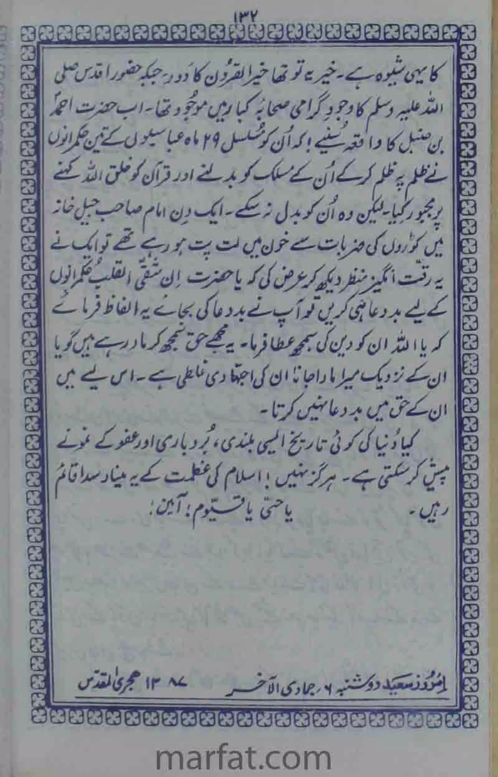 Deene Islam Ki Dawato Tabligh