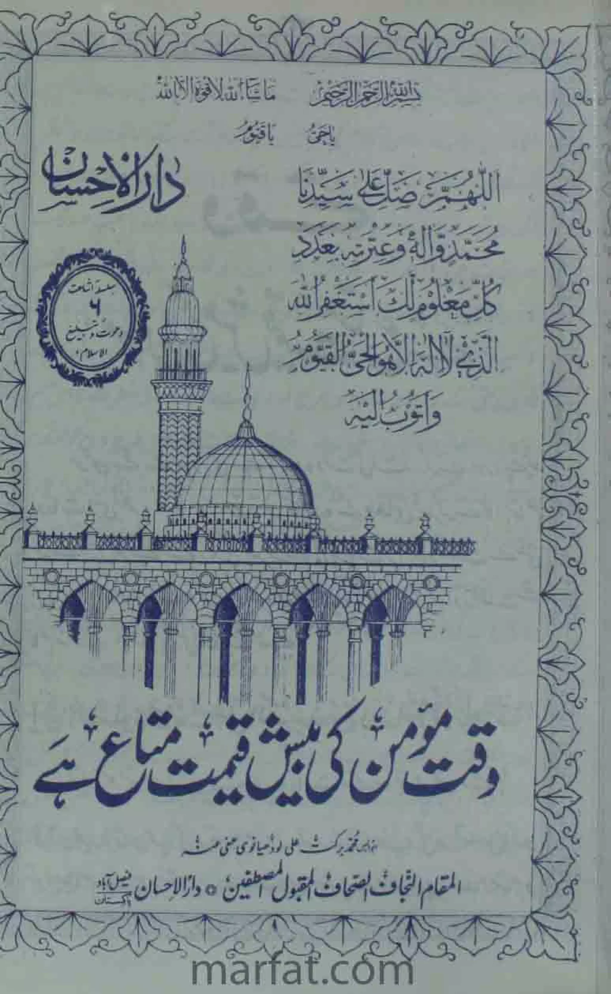 Deene Islam Ki Dawato Tabligh