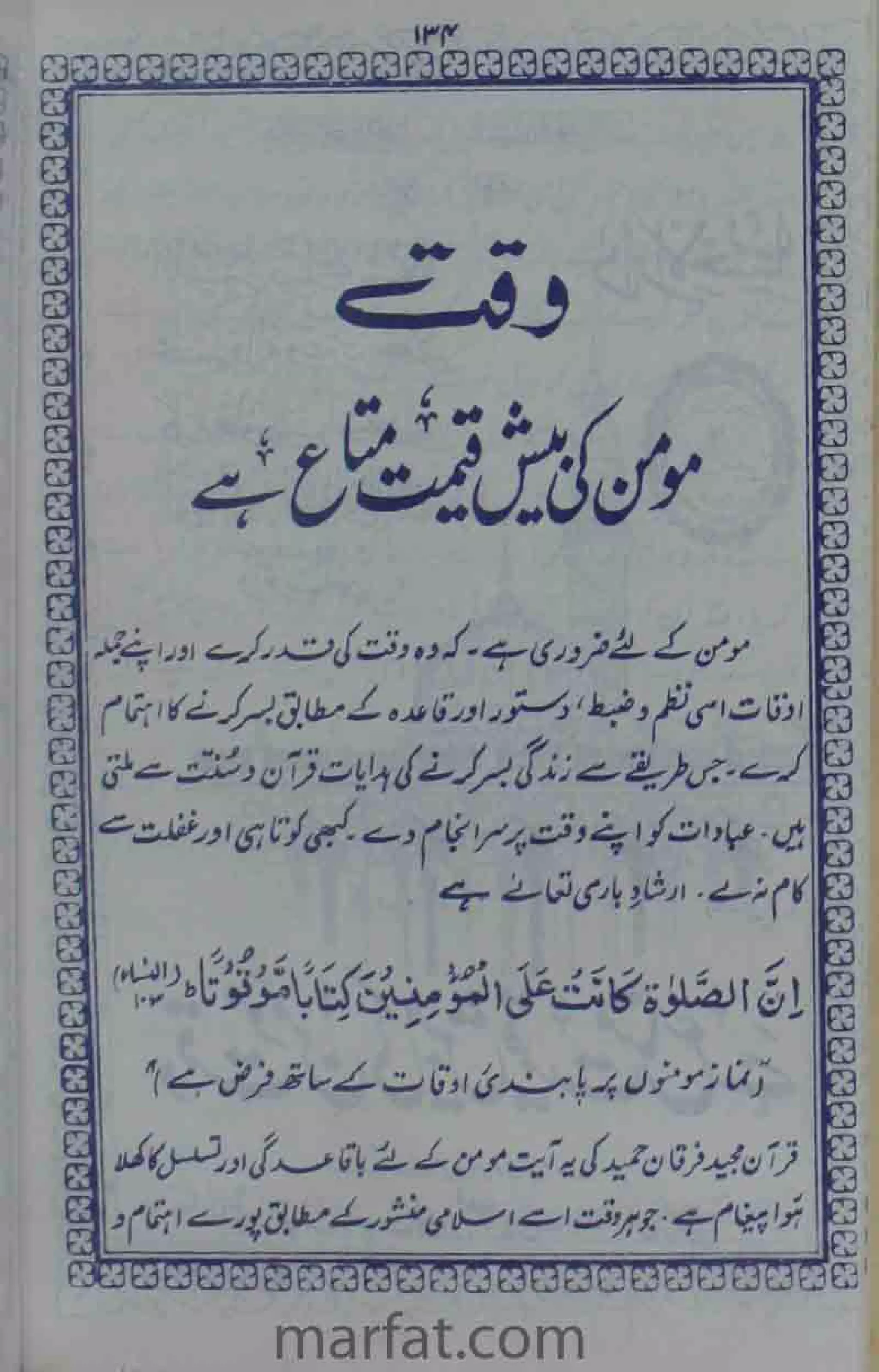 Deene Islam Ki Dawato Tabligh