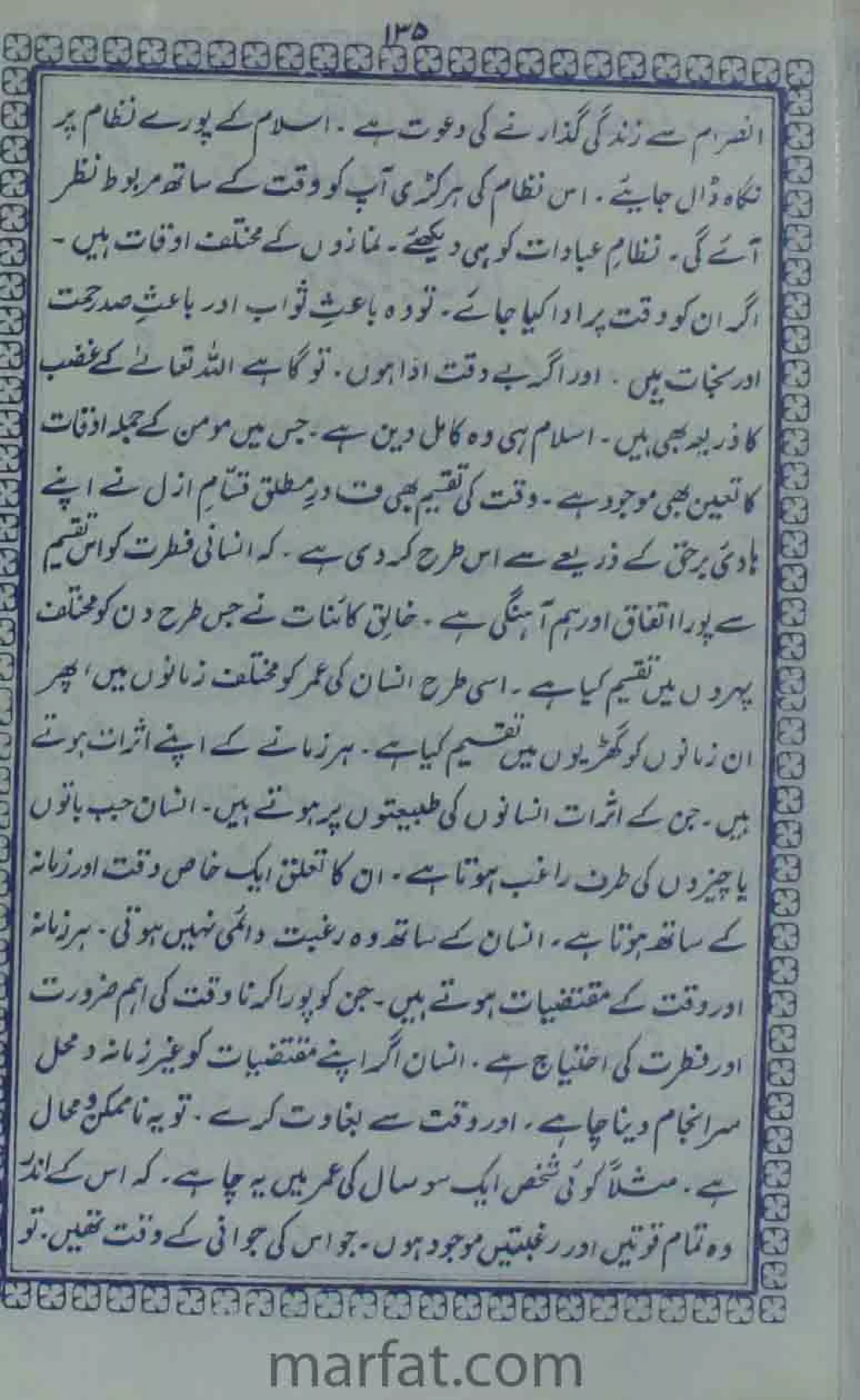 Deene Islam Ki Dawato Tabligh