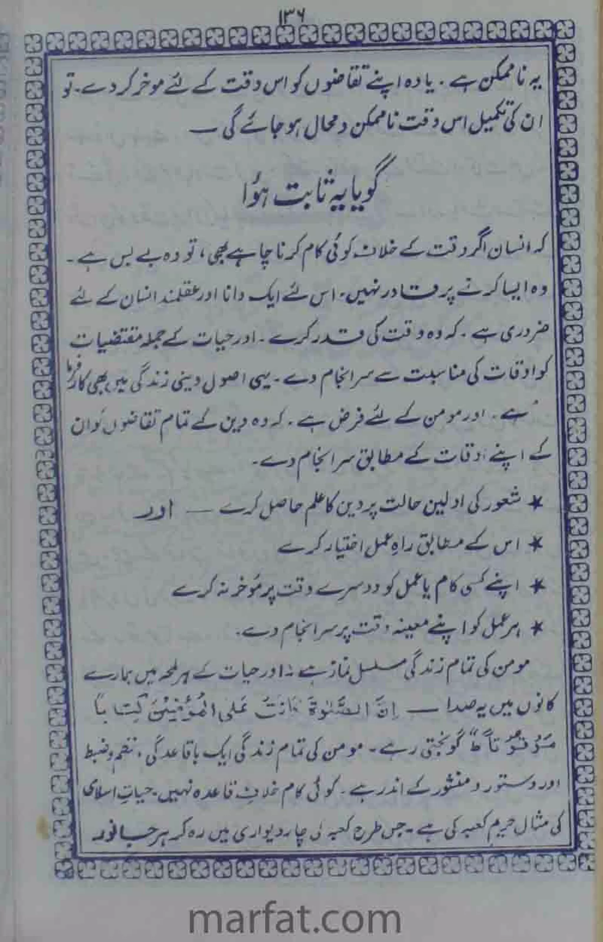 Deene Islam Ki Dawato Tabligh