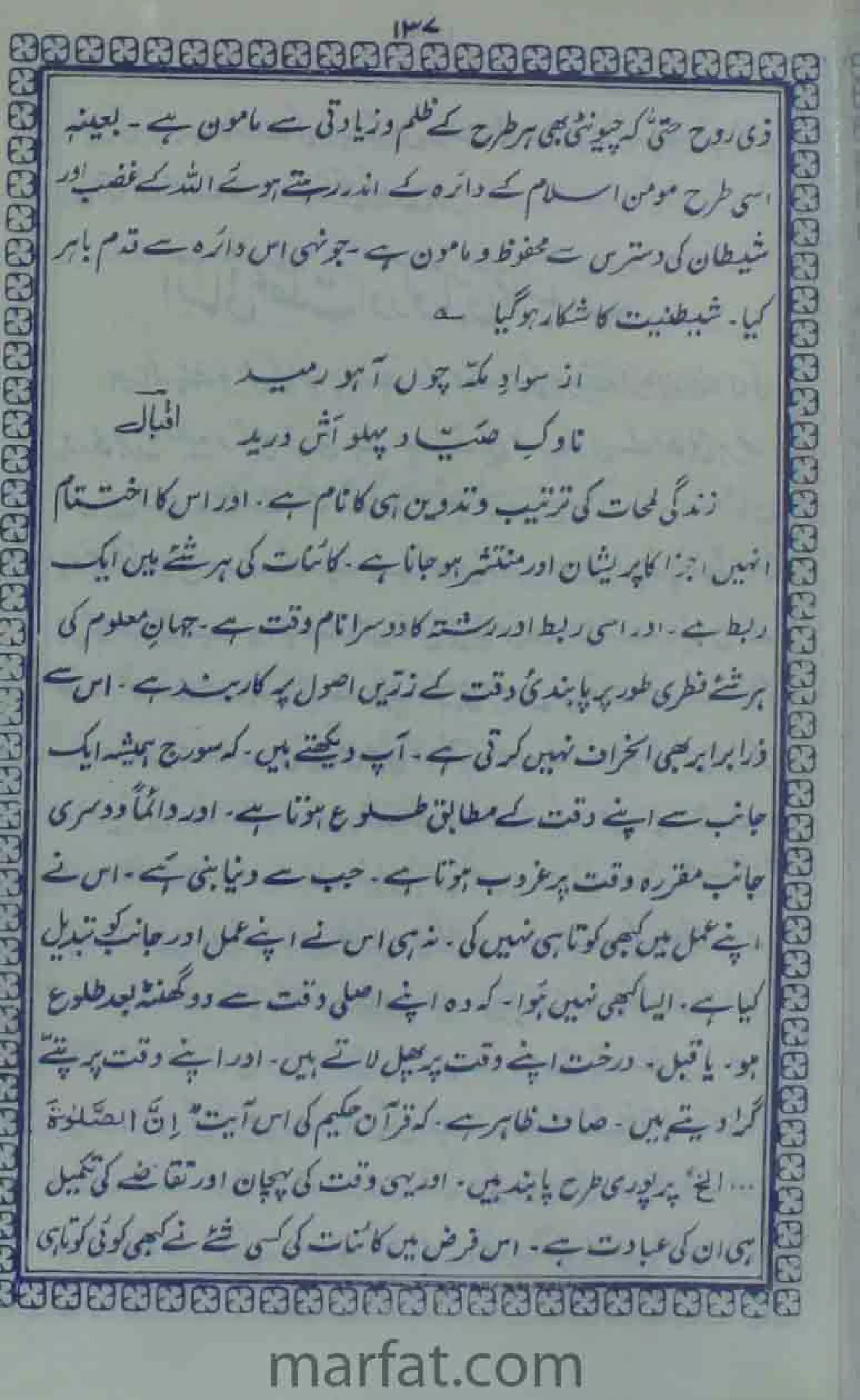 Deene Islam Ki Dawato Tabligh