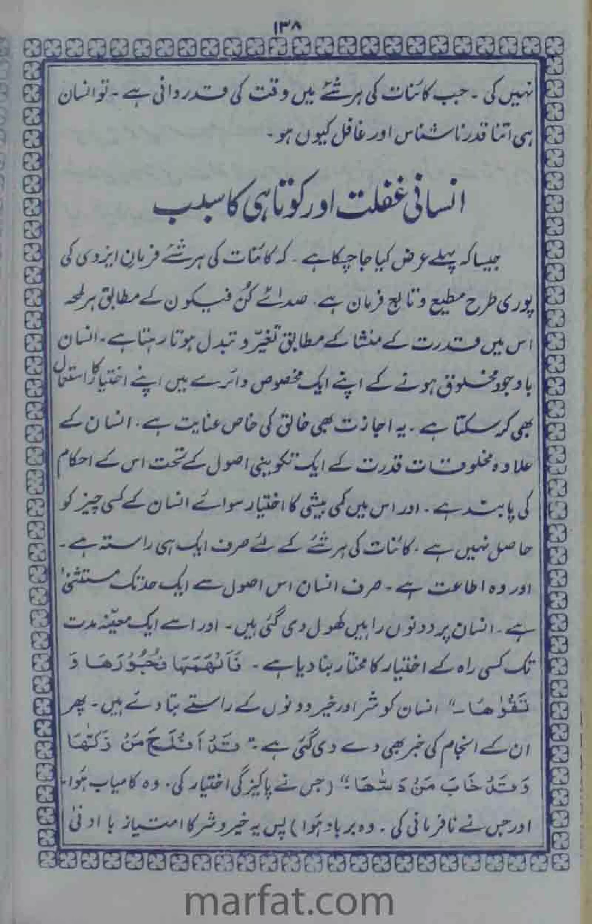 Deene Islam Ki Dawato Tabligh