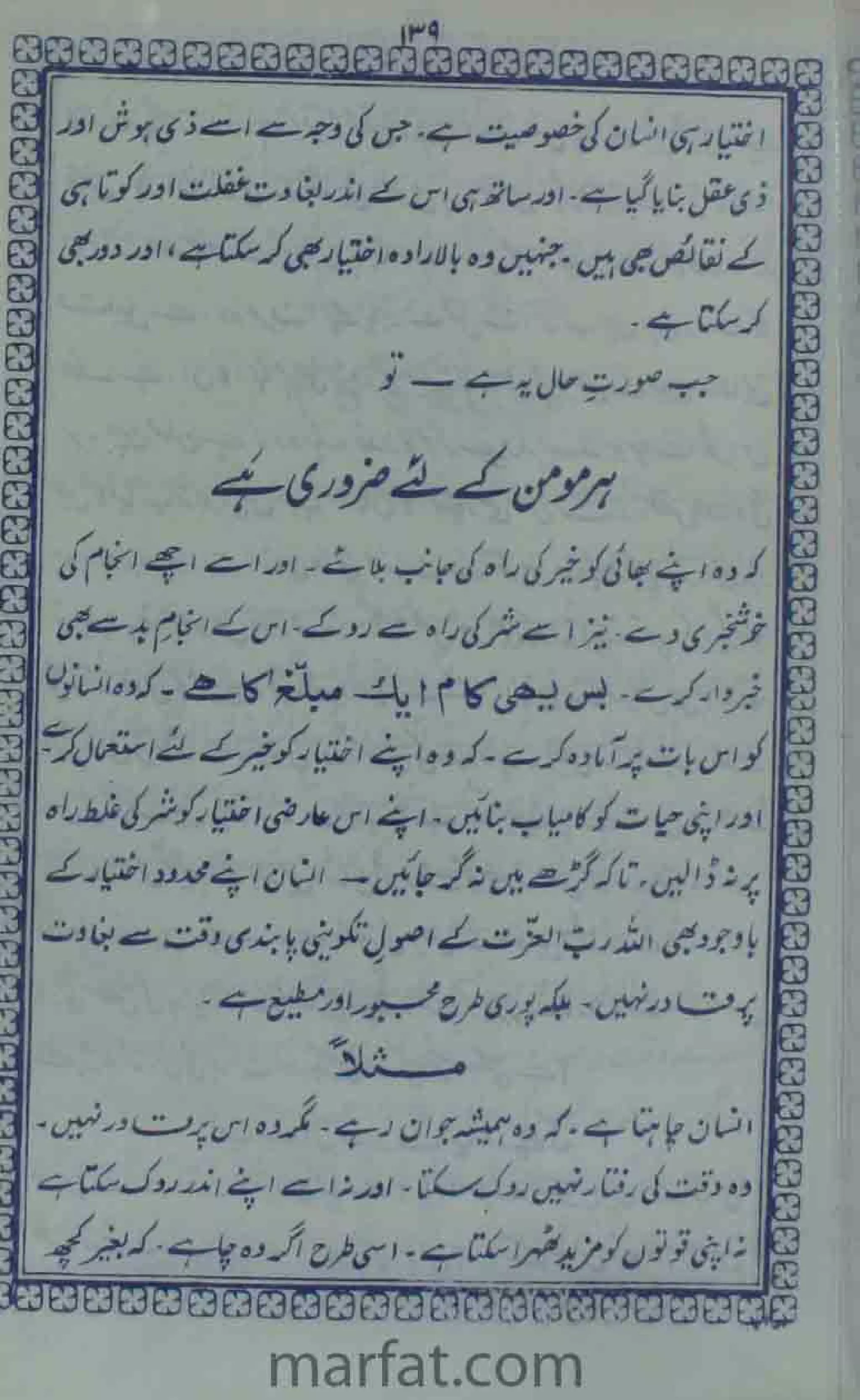 Deene Islam Ki Dawato Tabligh