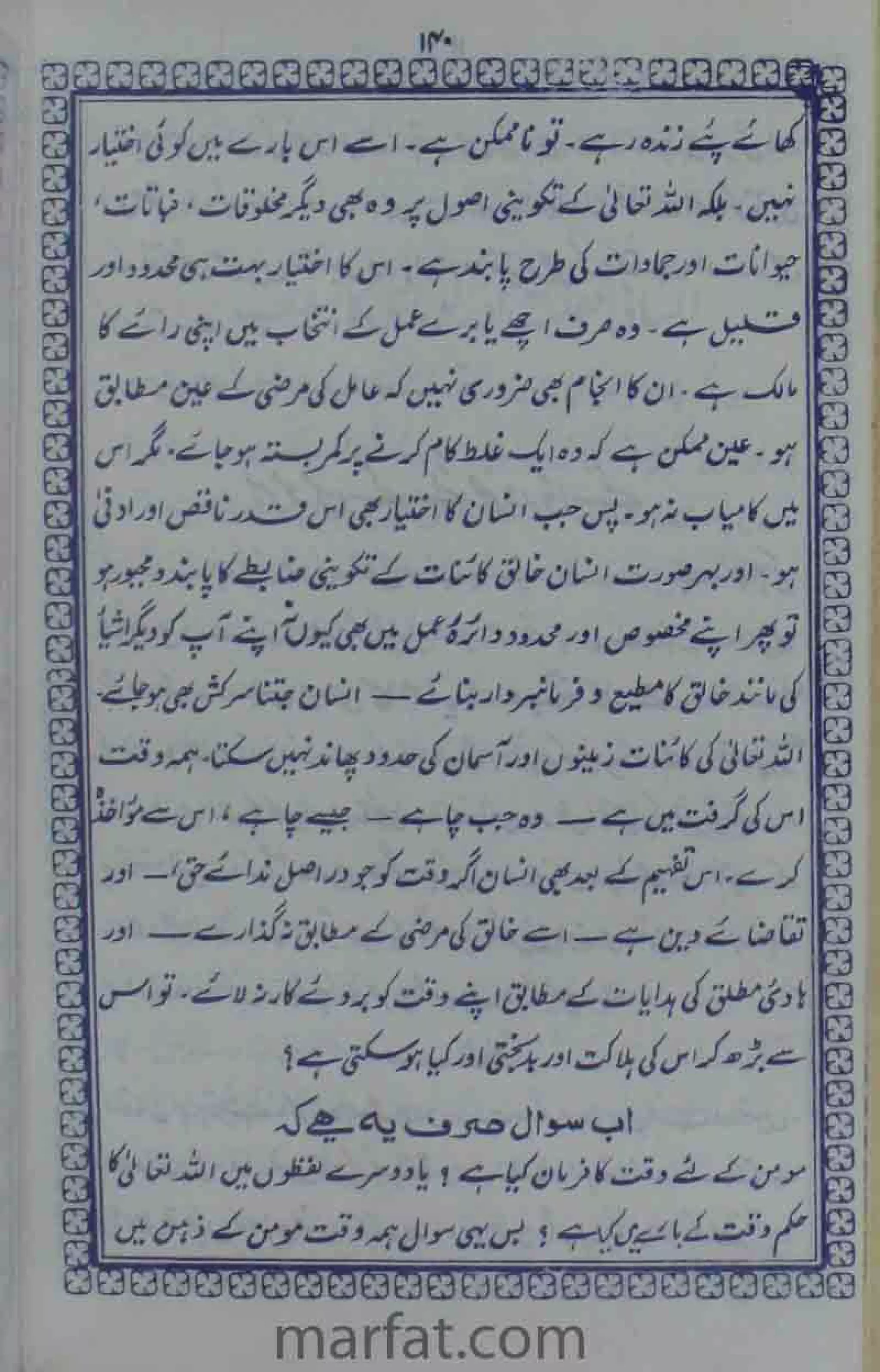 Deene Islam Ki Dawato Tabligh