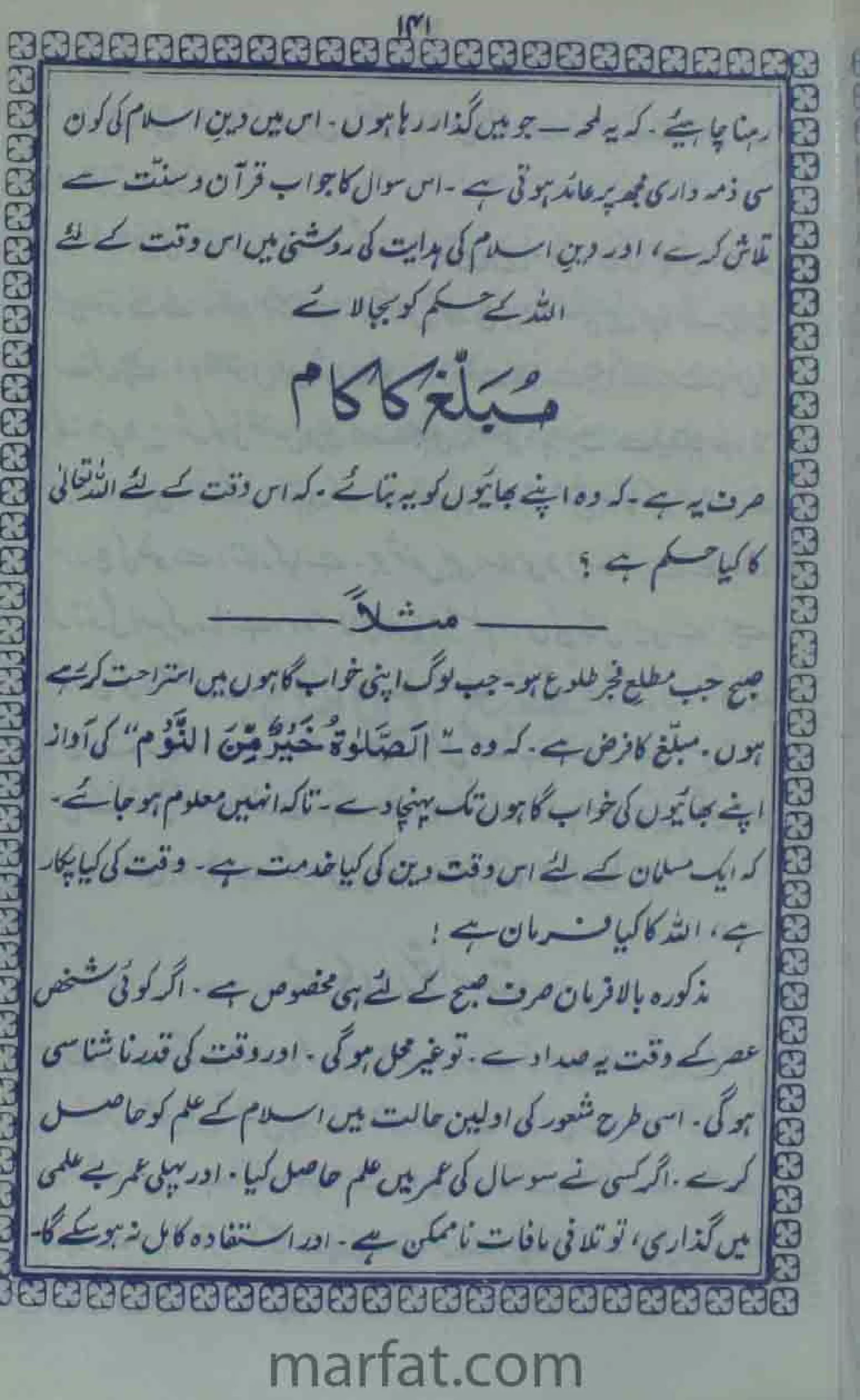 Deene Islam Ki Dawato Tabligh