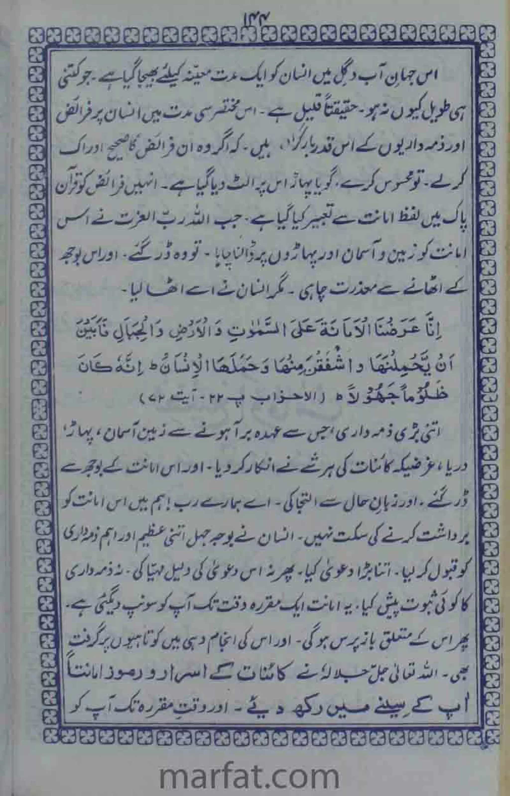 Deene Islam Ki Dawato Tabligh