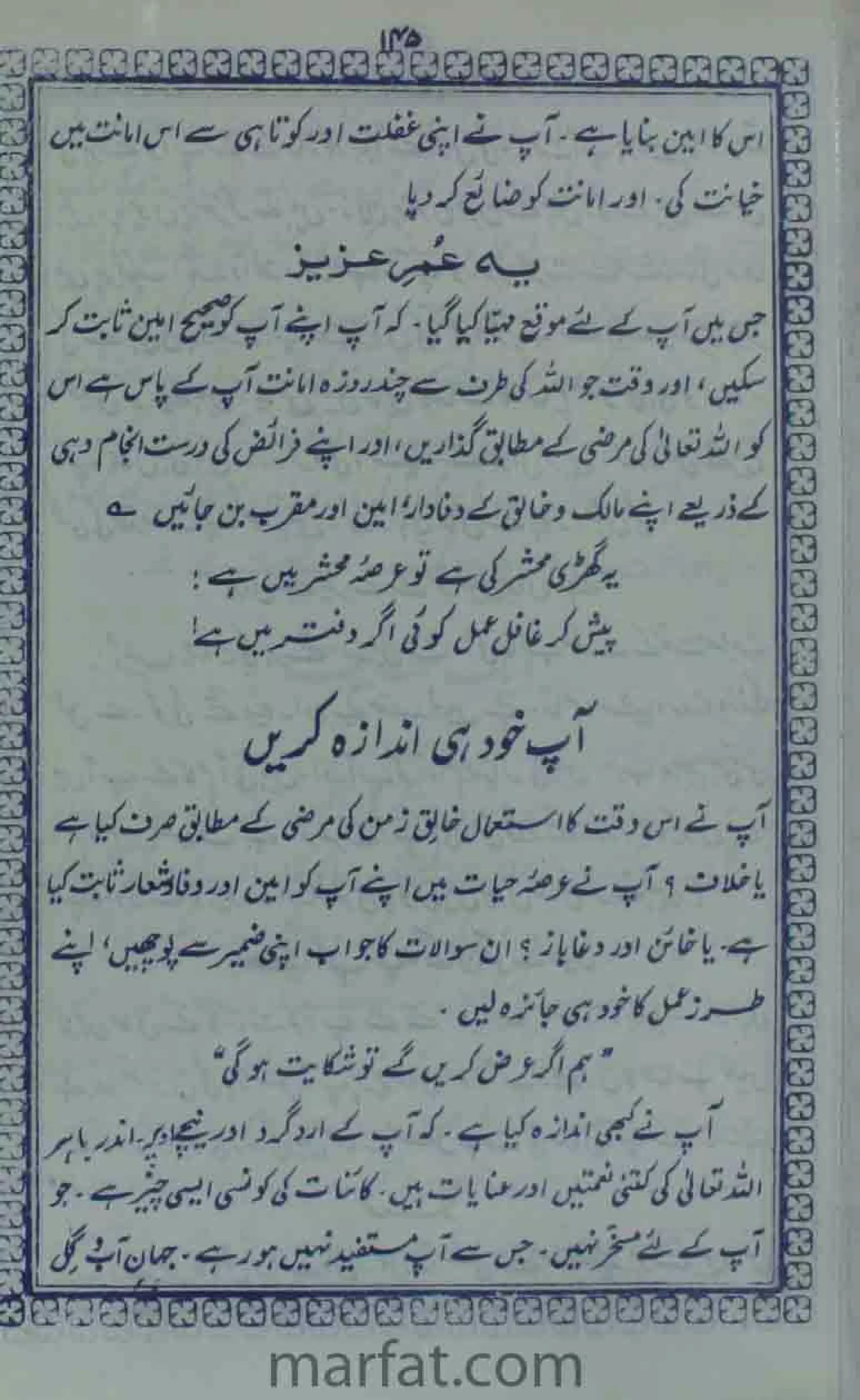 Deene Islam Ki Dawato Tabligh