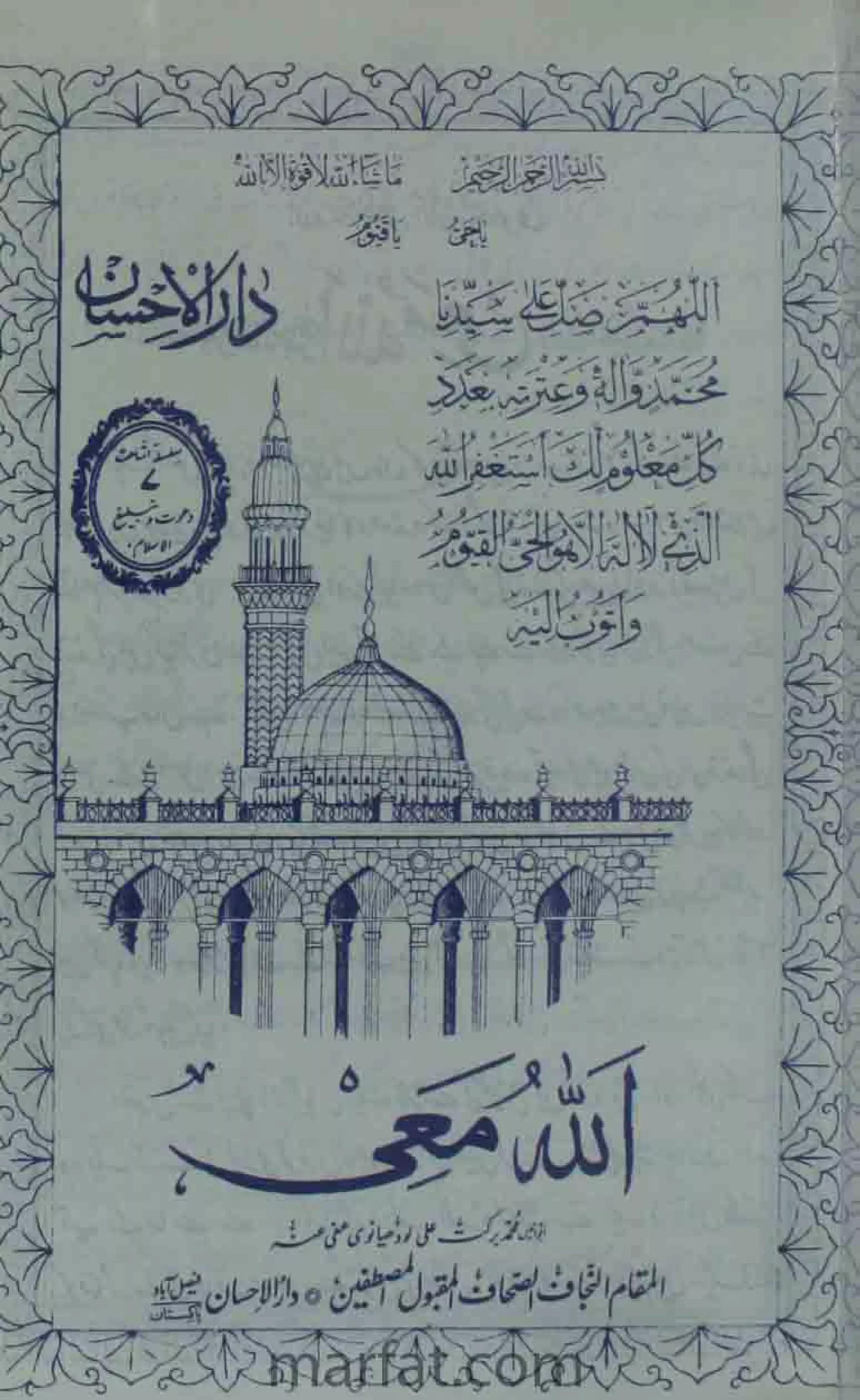 Deene Islam Ki Dawato Tabligh