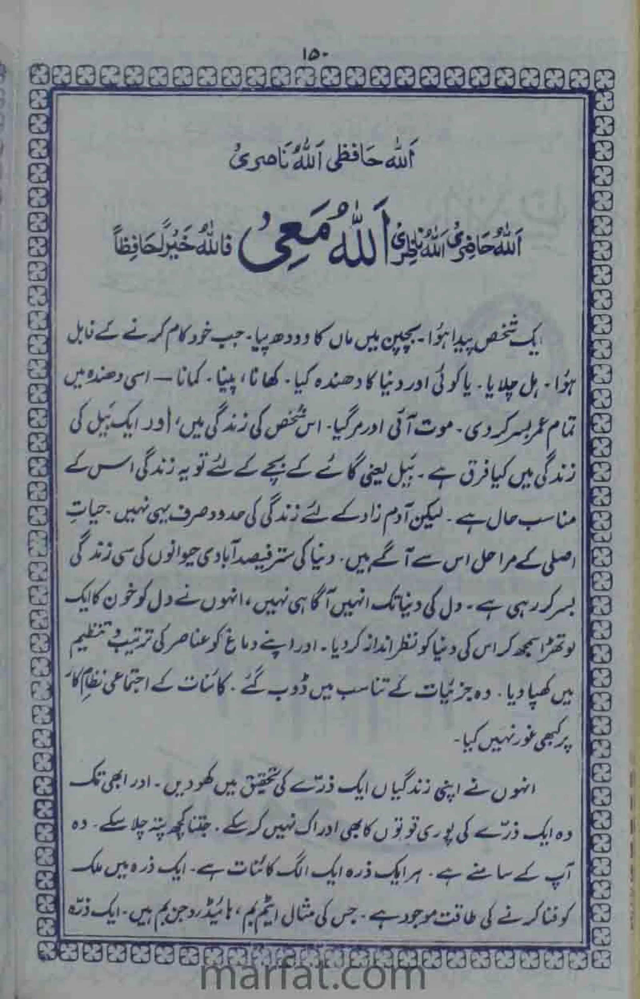 Deene Islam Ki Dawato Tabligh