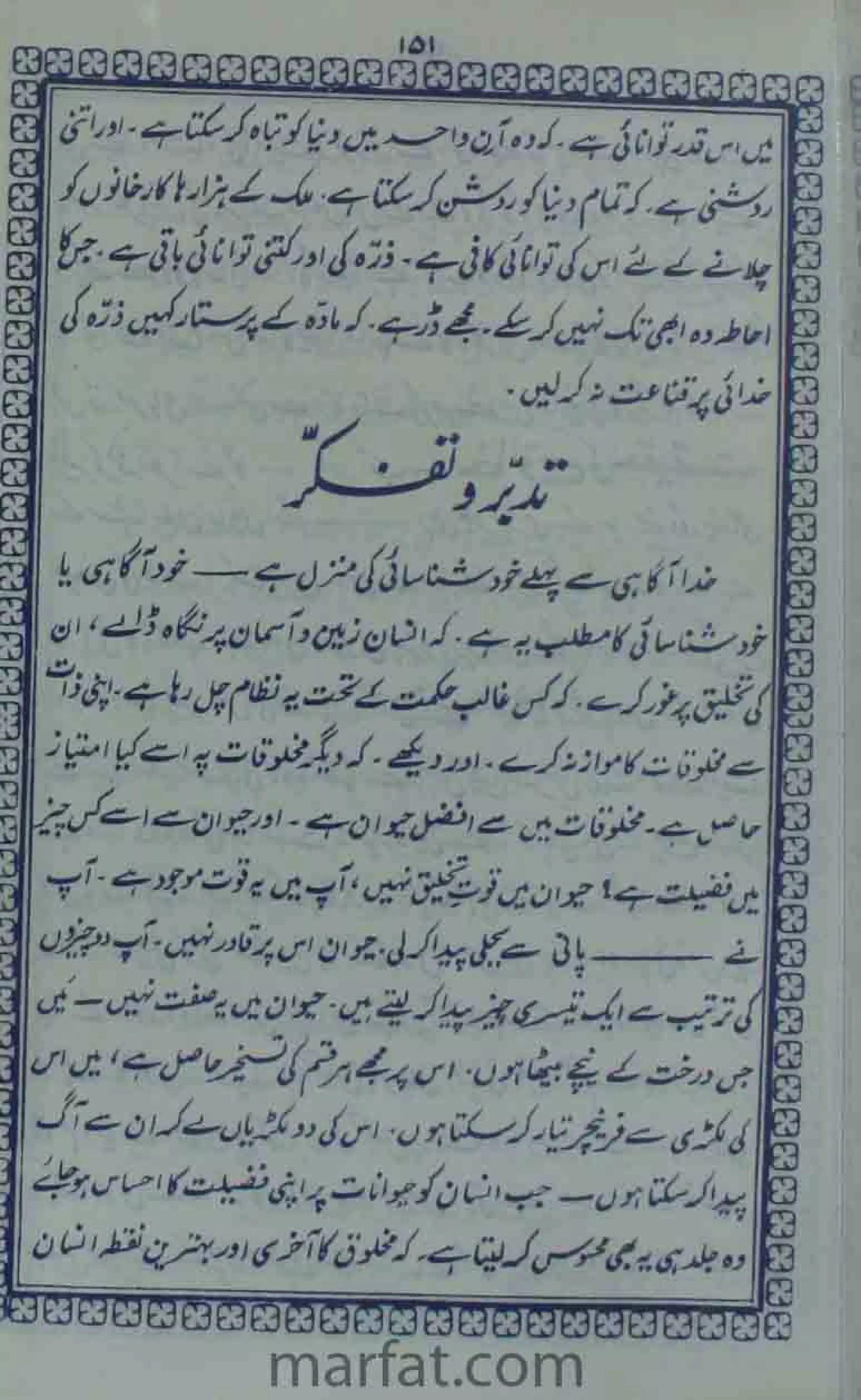 Deene Islam Ki Dawato Tabligh