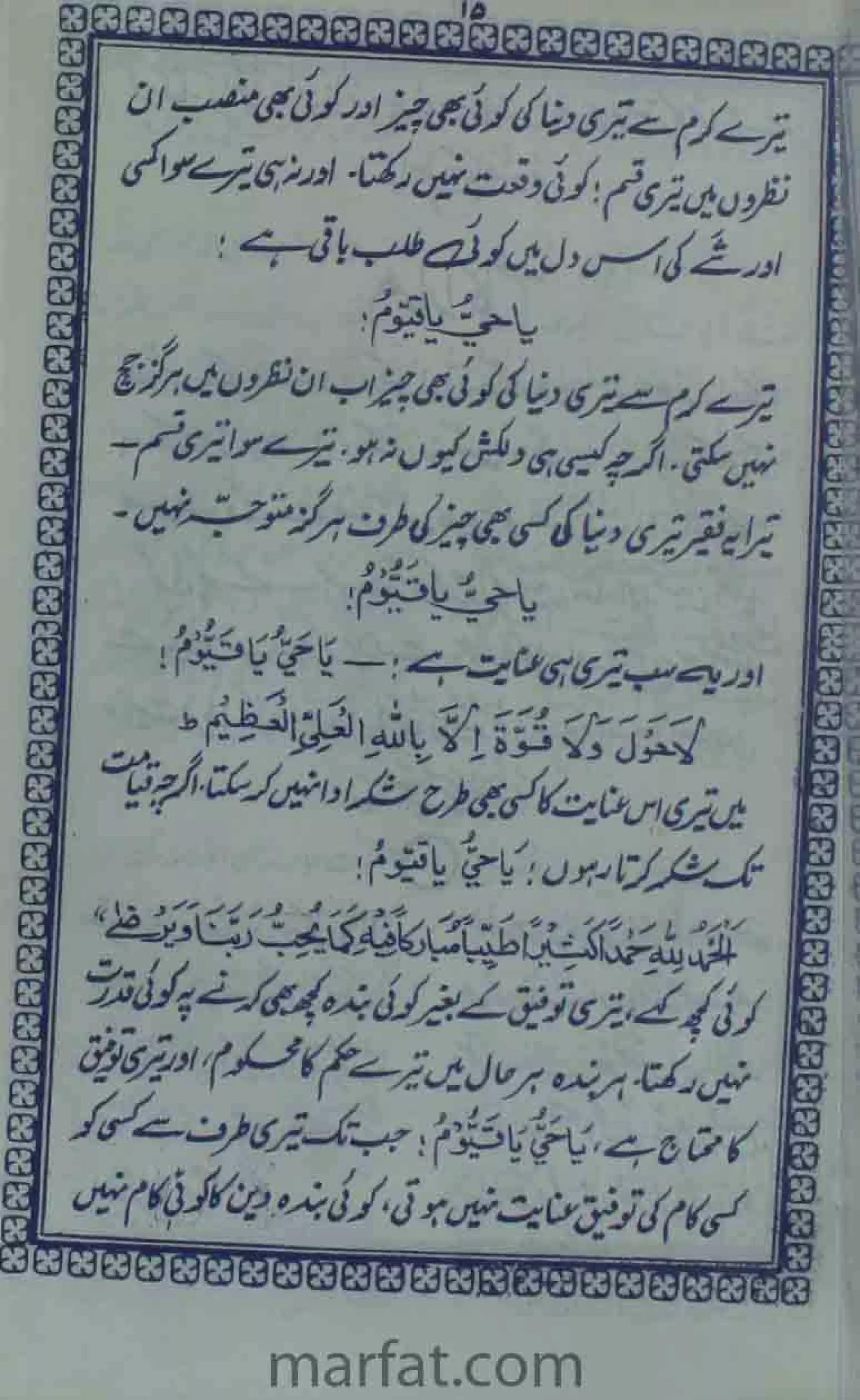 Deene Islam Ki Dawato Tabligh