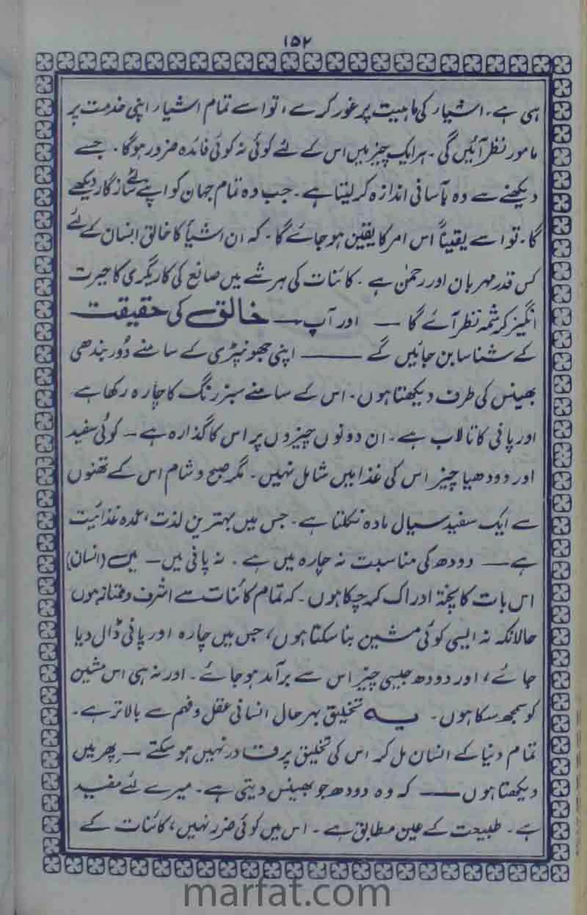 Deene Islam Ki Dawato Tabligh