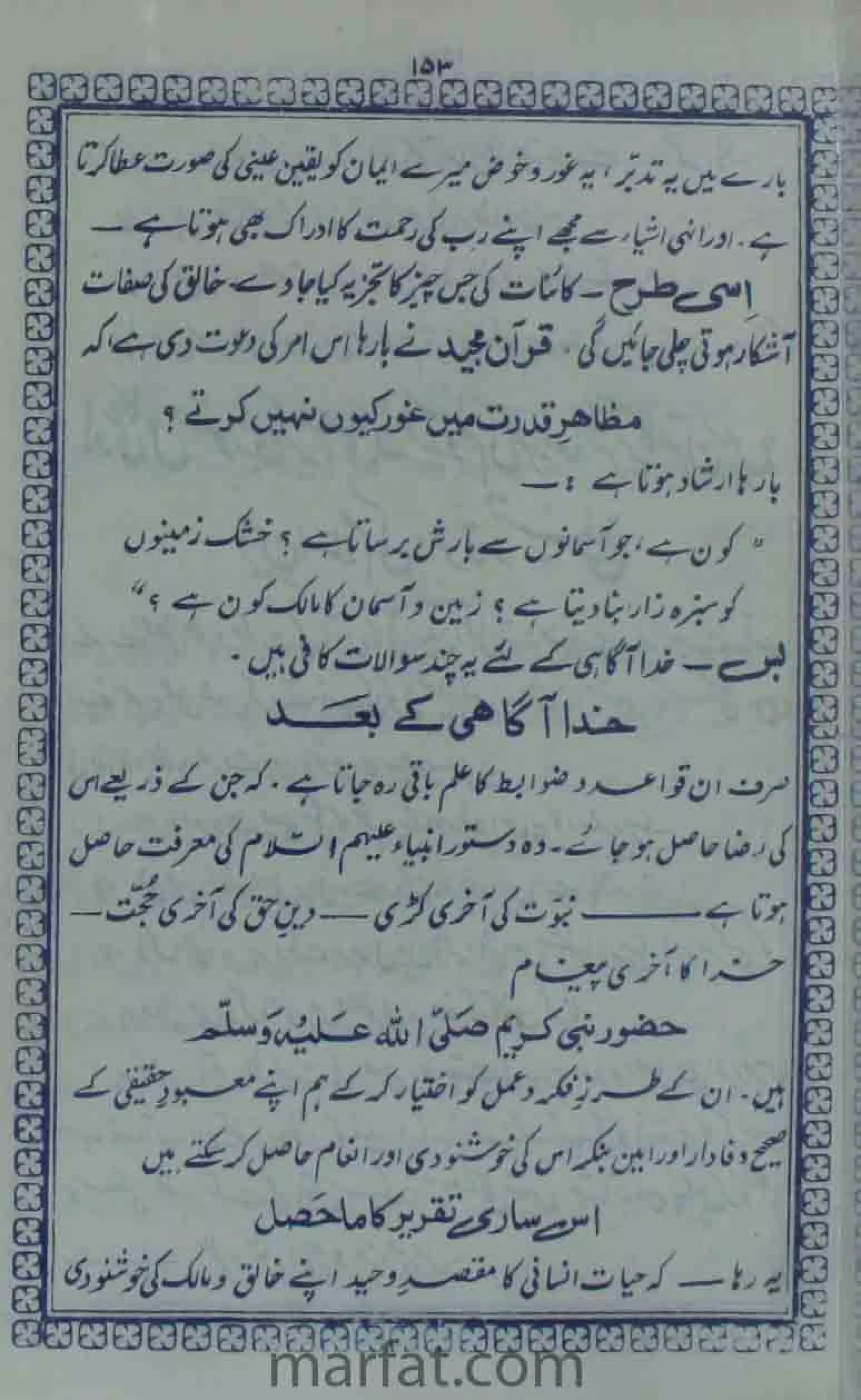 Deene Islam Ki Dawato Tabligh