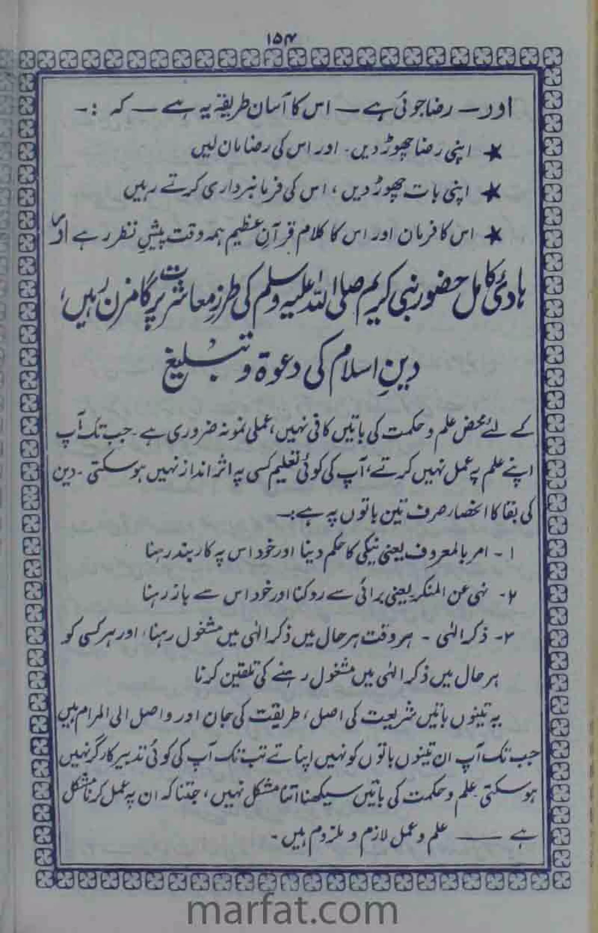 Deene Islam Ki Dawato Tabligh