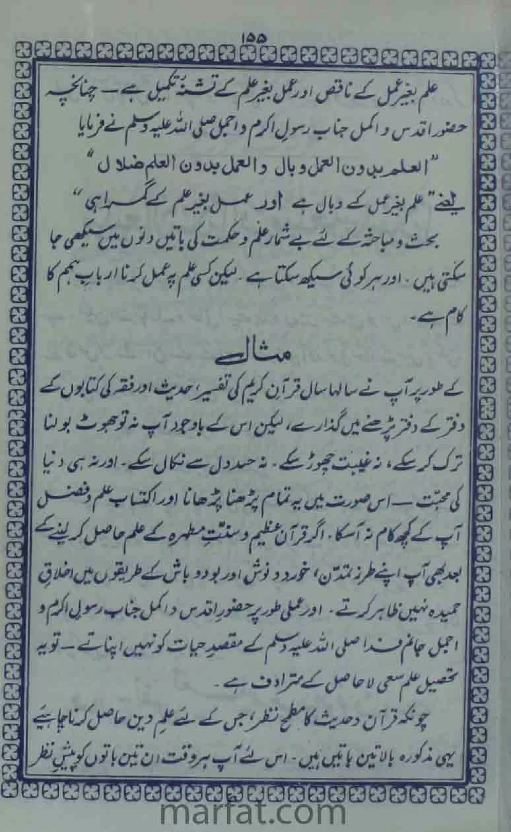 Deene Islam Ki Dawato Tabligh