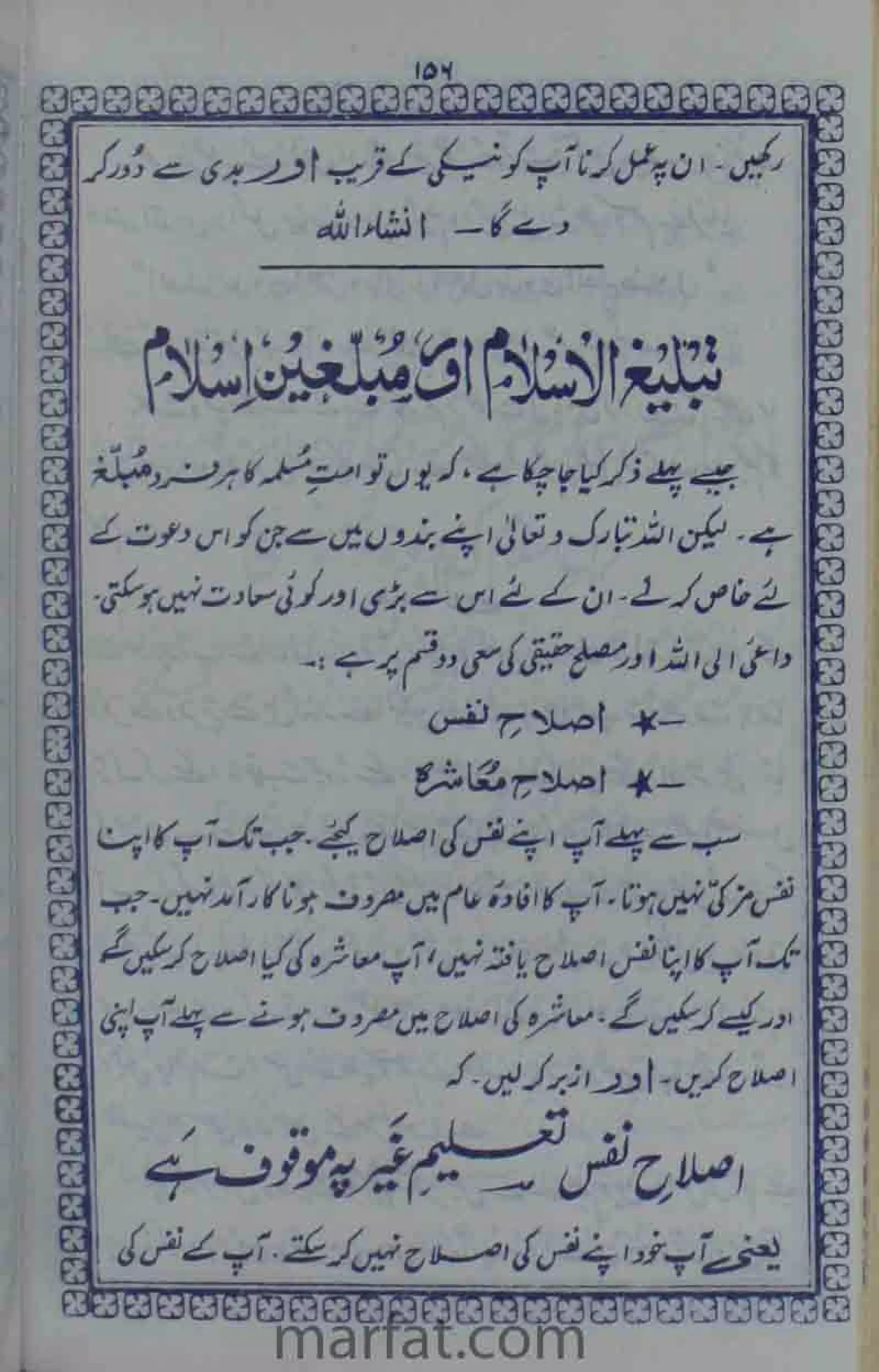 Deene Islam Ki Dawato Tabligh