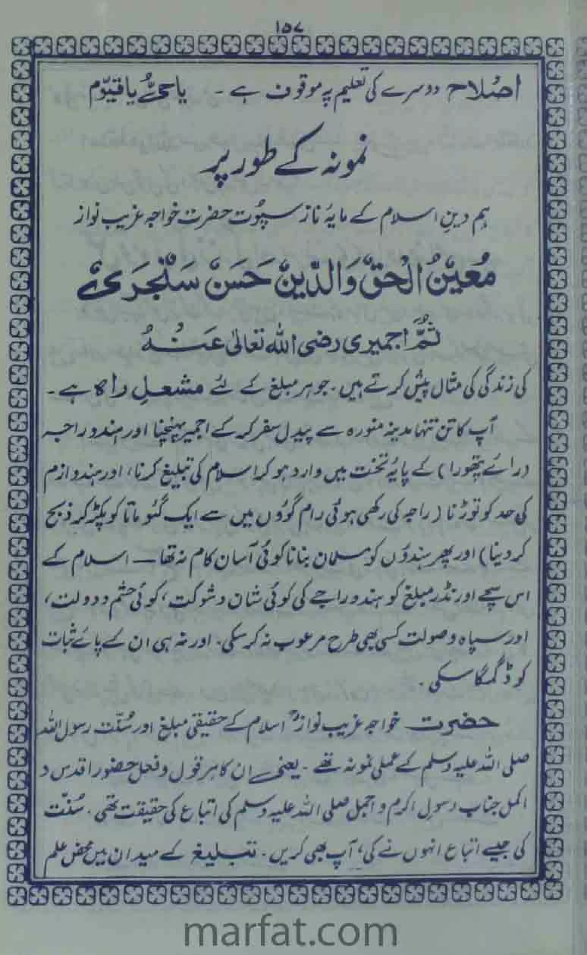 Deene Islam Ki Dawato Tabligh