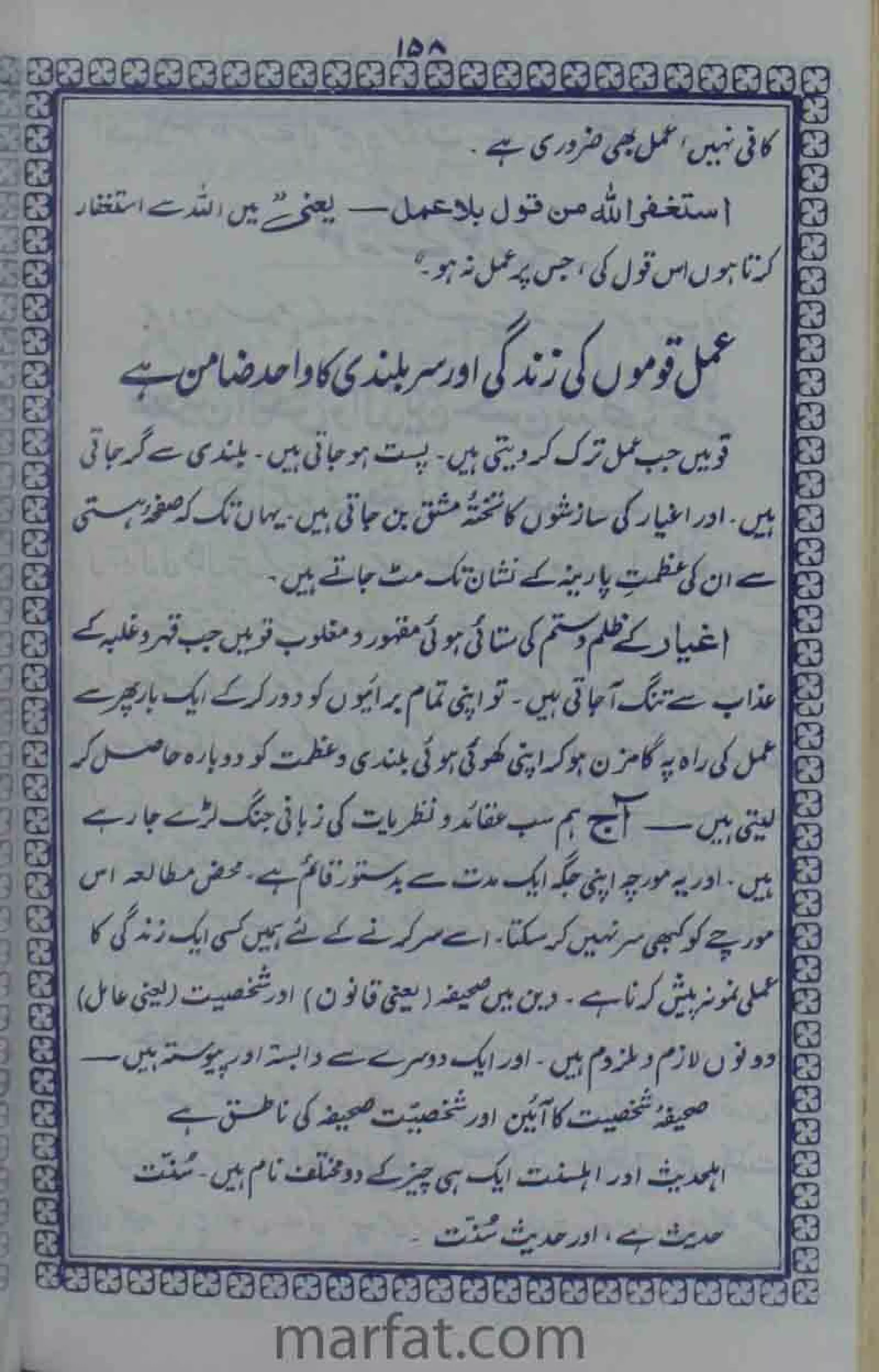 Deene Islam Ki Dawato Tabligh