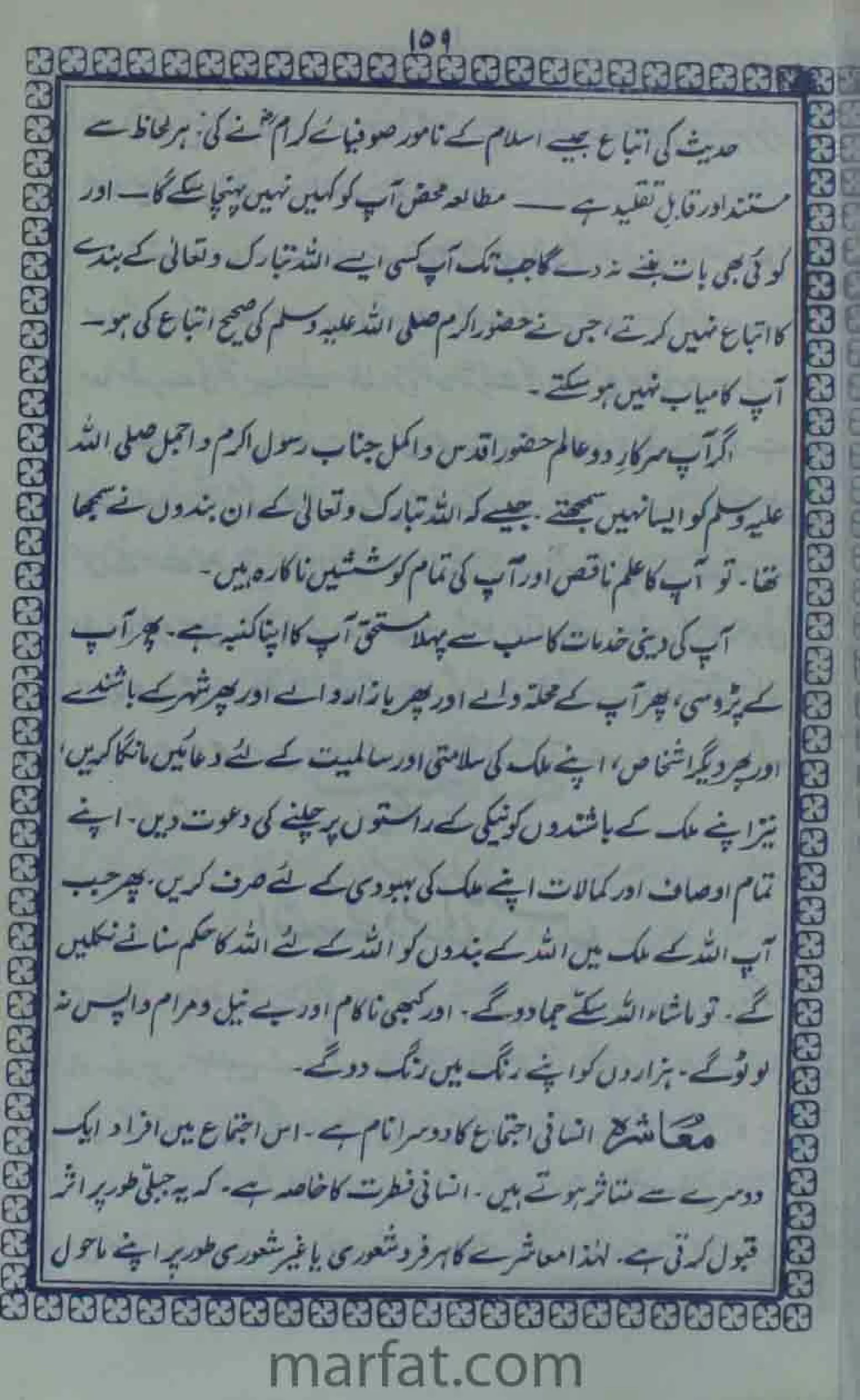 Deene Islam Ki Dawato Tabligh