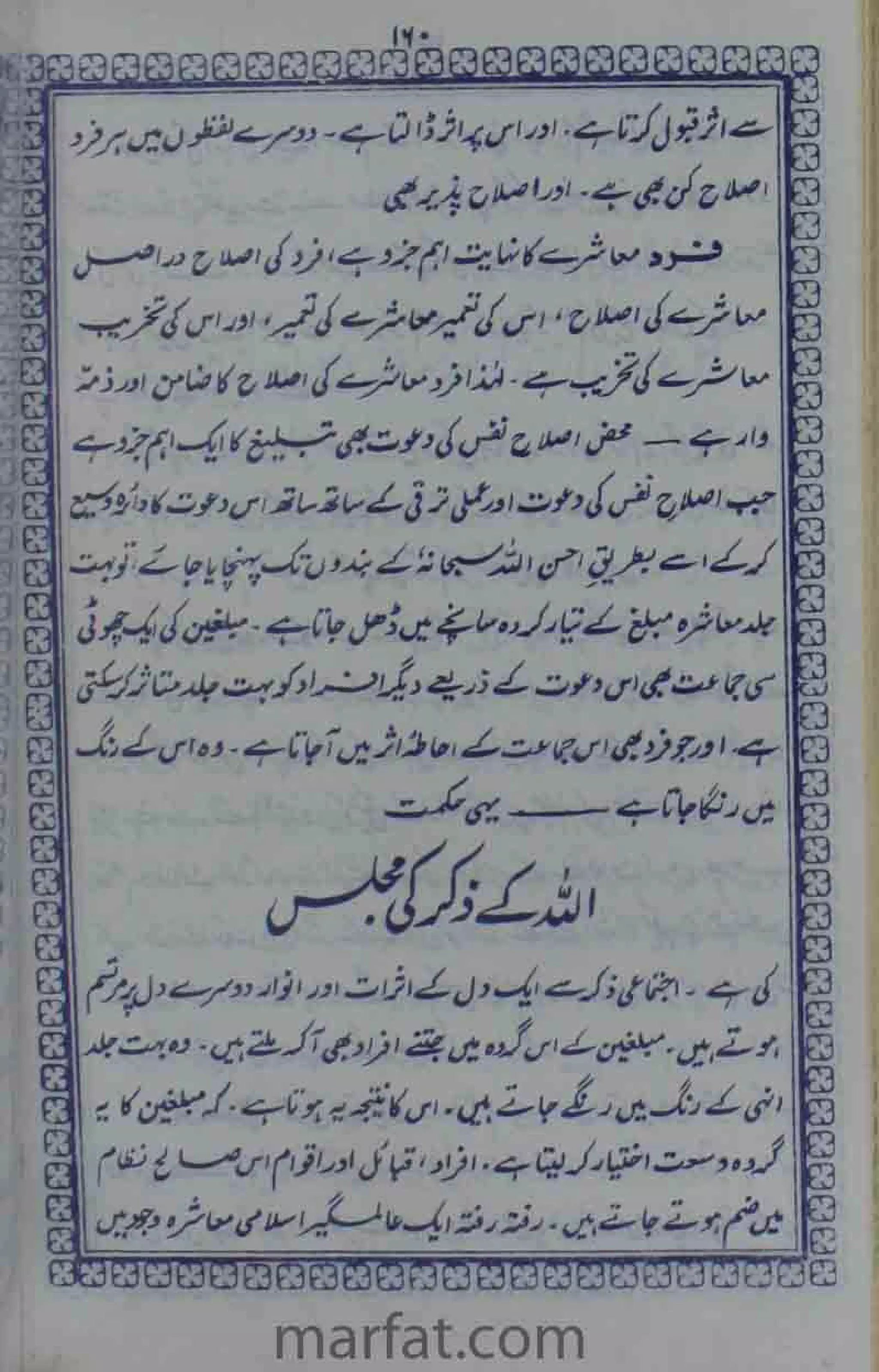 Deene Islam Ki Dawato Tabligh