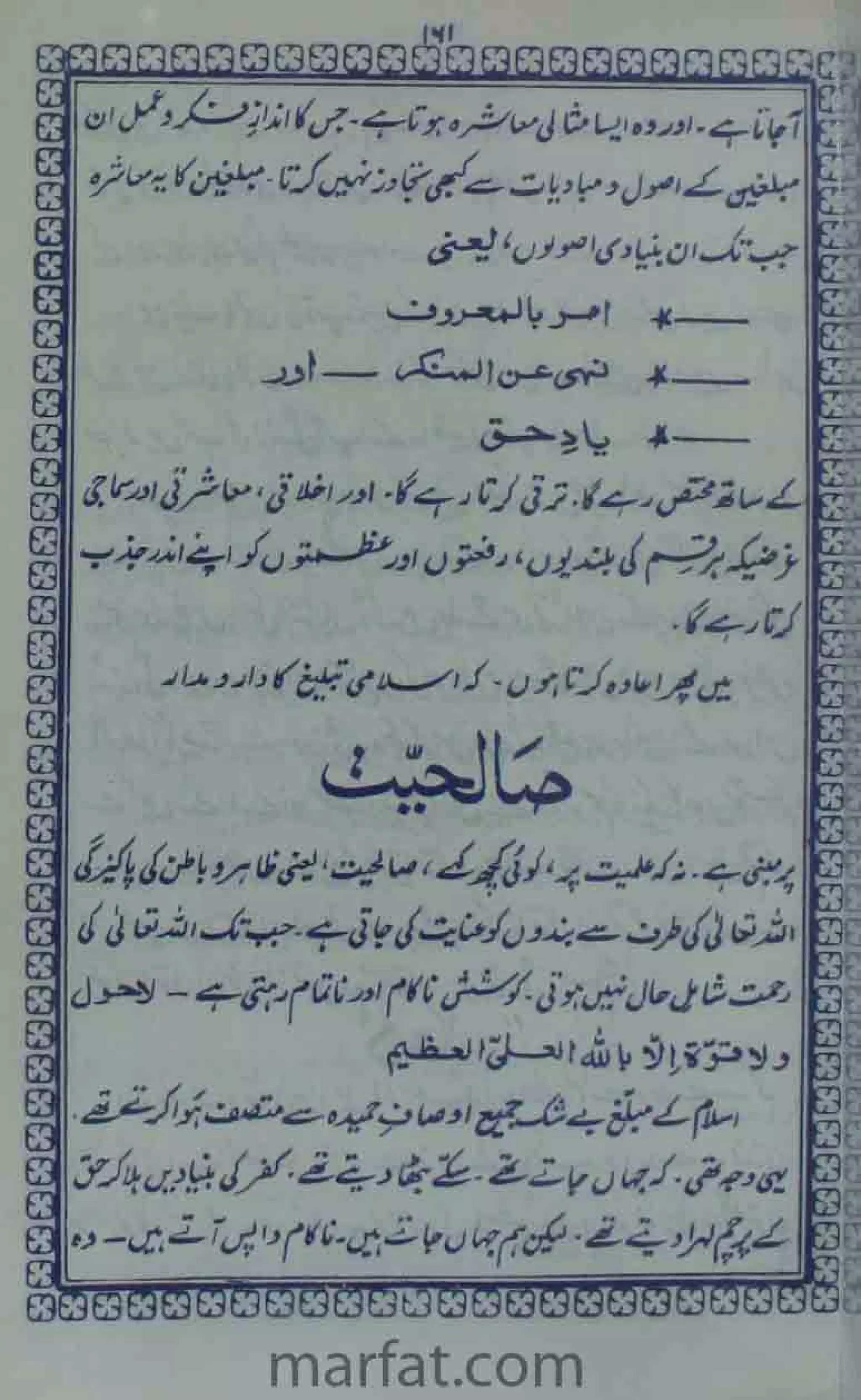 Deene Islam Ki Dawato Tabligh