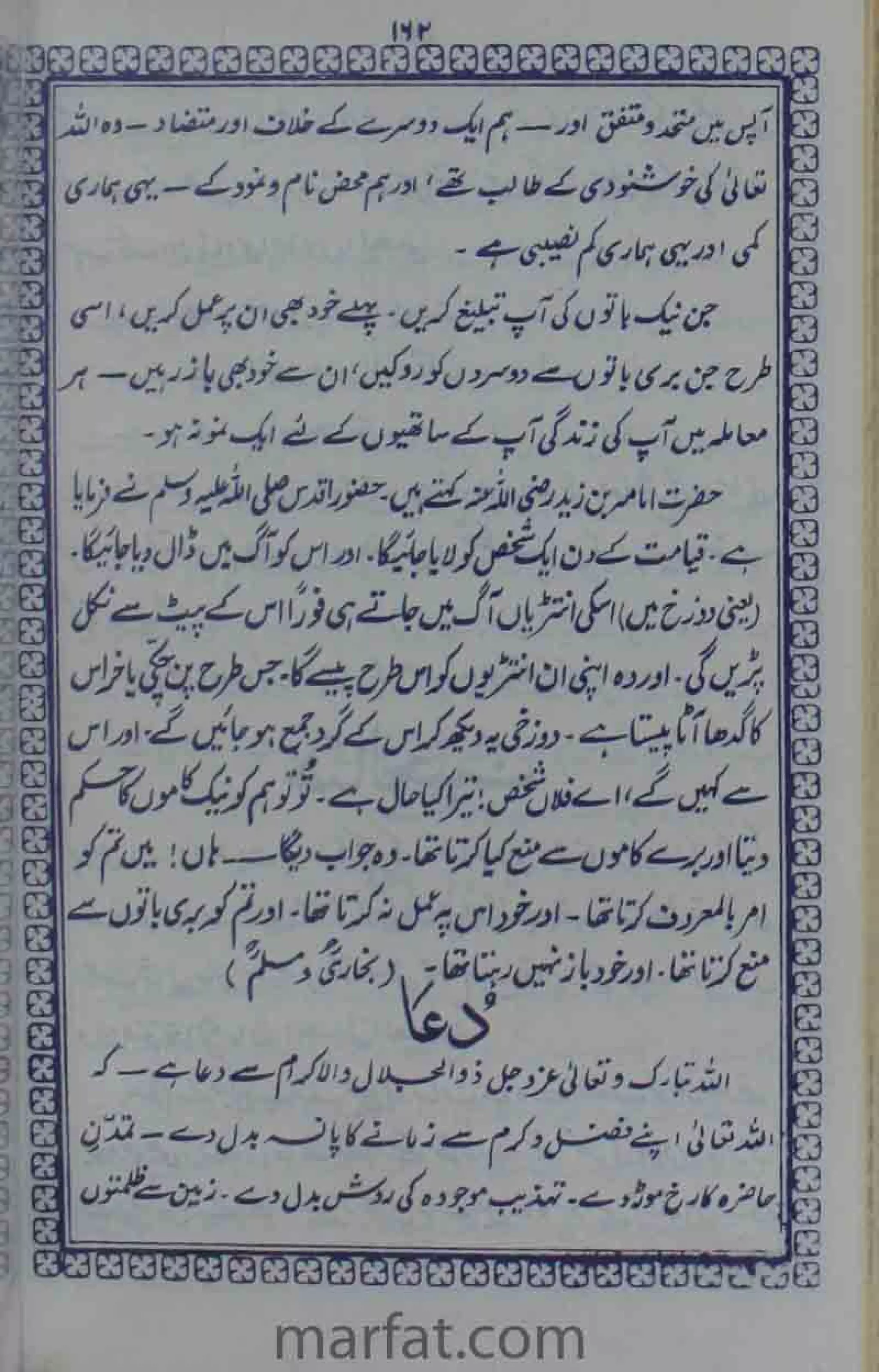 Deene Islam Ki Dawato Tabligh