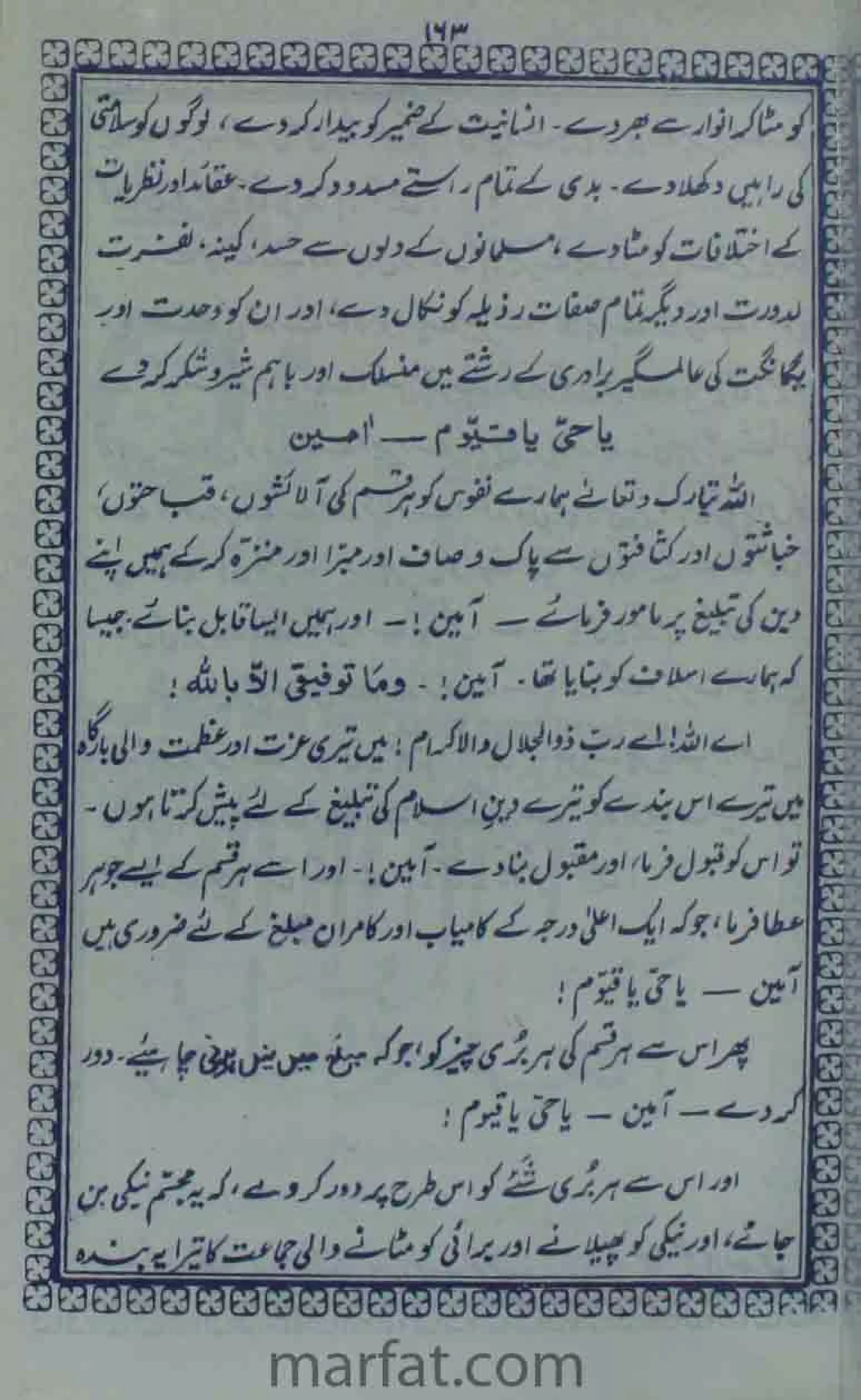 Deene Islam Ki Dawato Tabligh