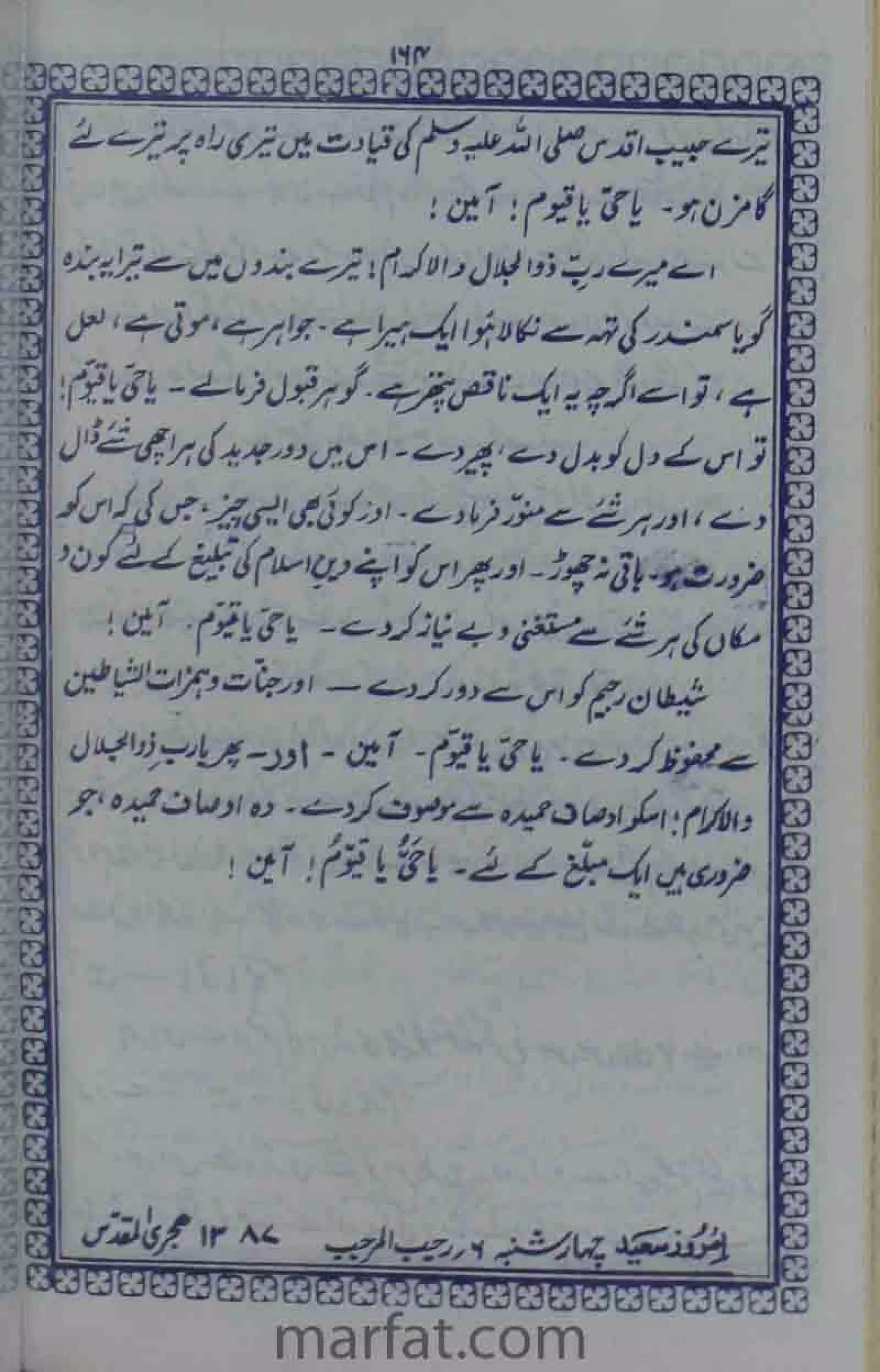 Deene Islam Ki Dawato Tabligh