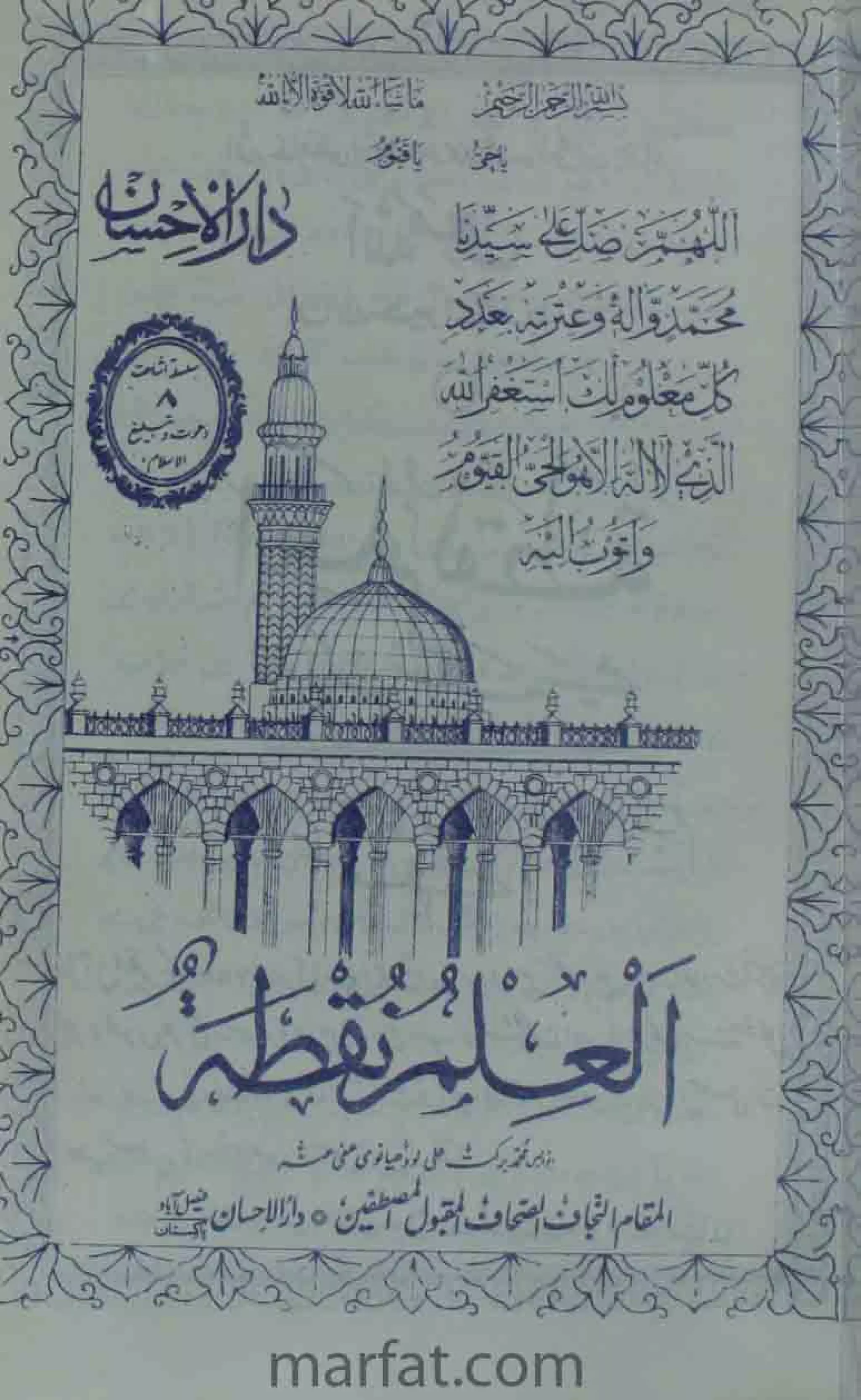 Deene Islam Ki Dawato Tabligh