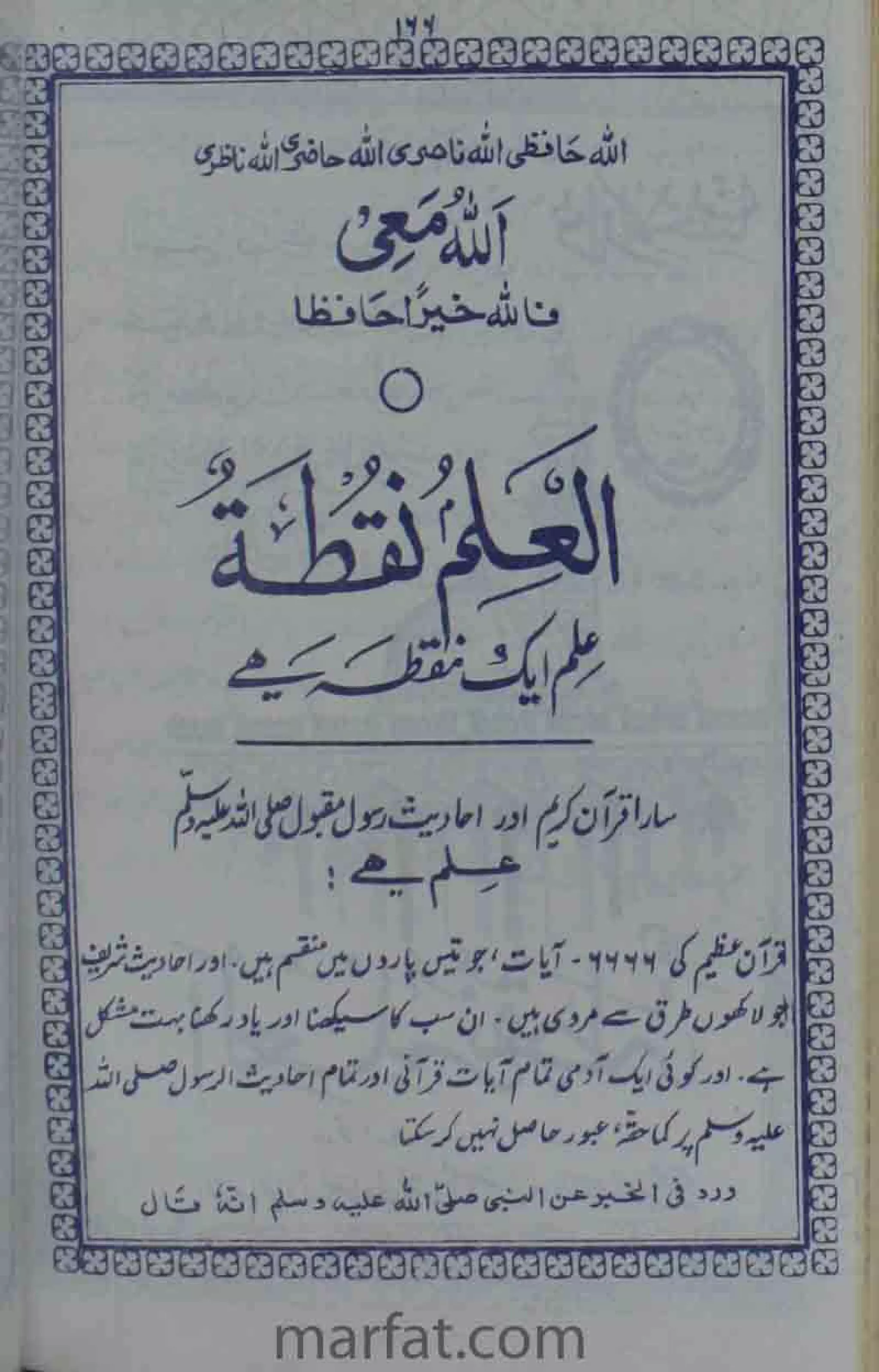 Deene Islam Ki Dawato Tabligh