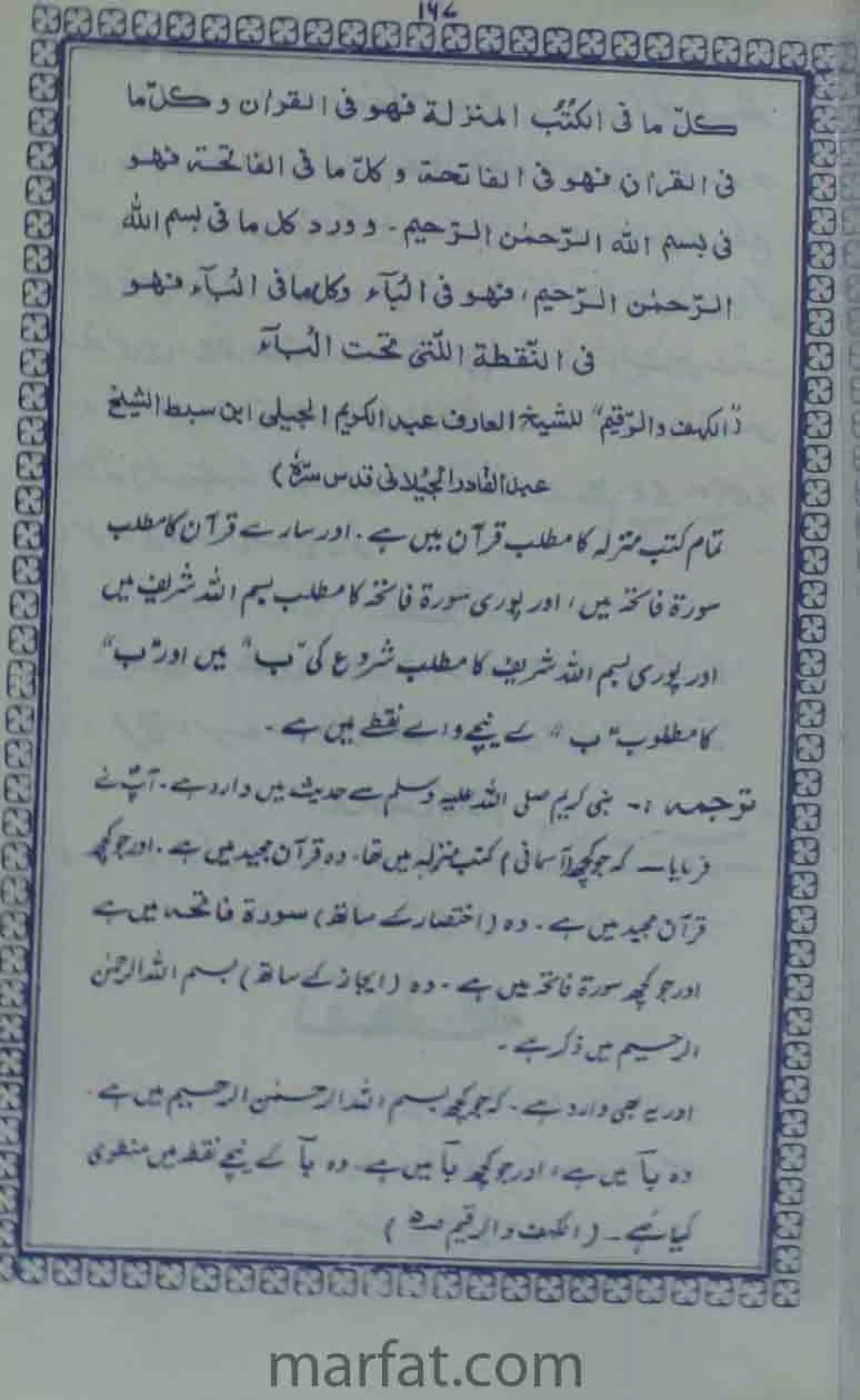 Deene Islam Ki Dawato Tabligh