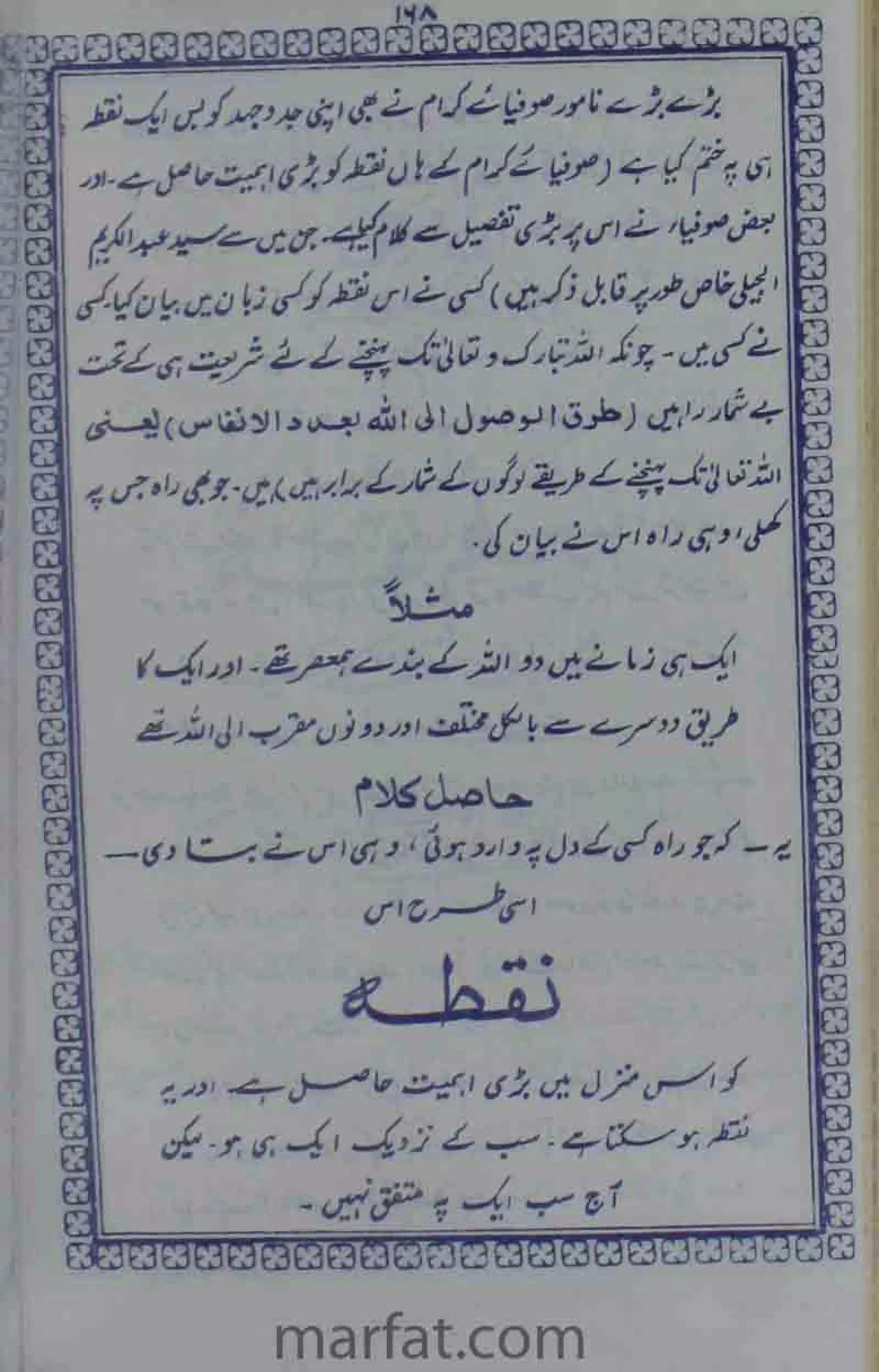 Deene Islam Ki Dawato Tabligh