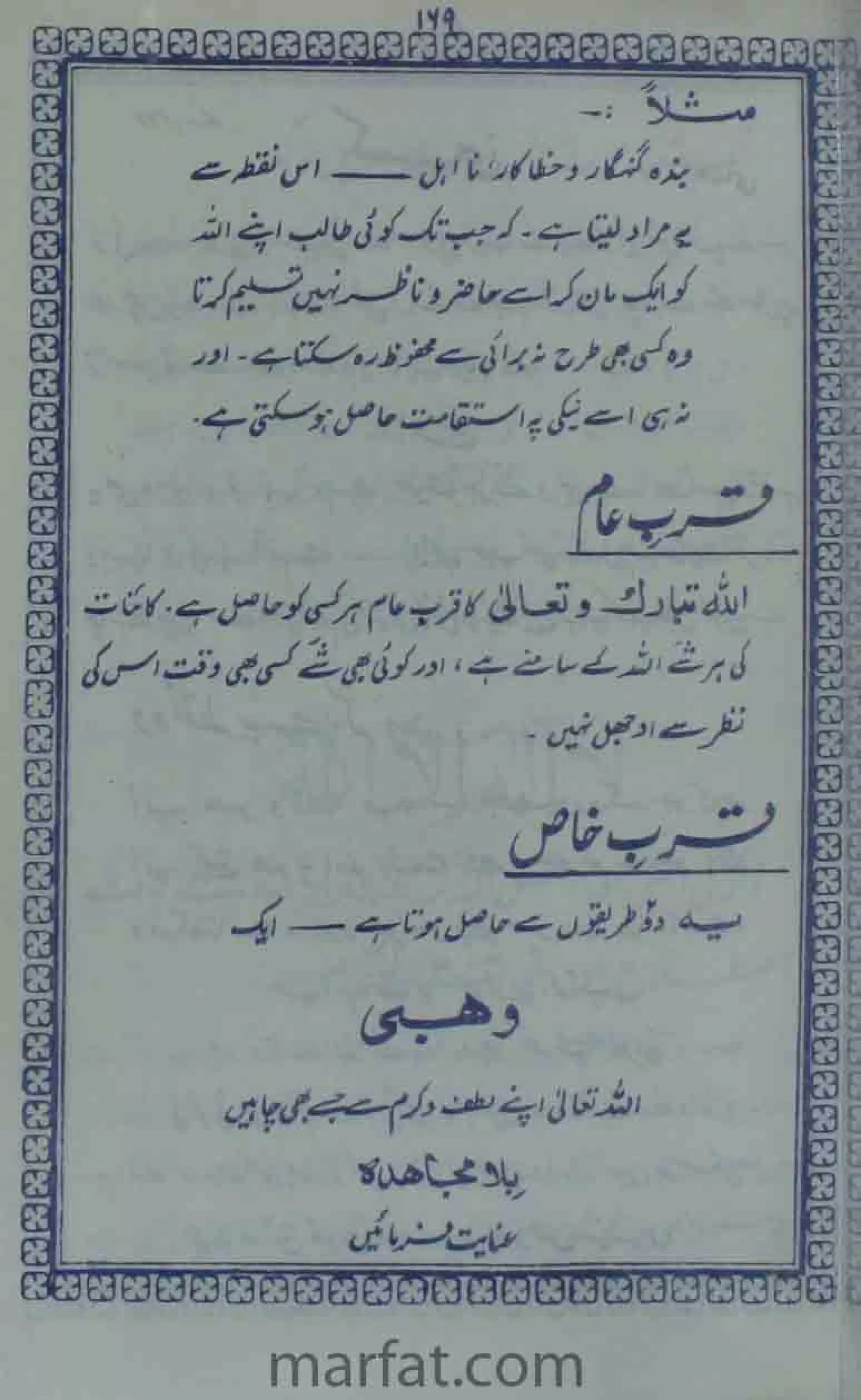 Deene Islam Ki Dawato Tabligh