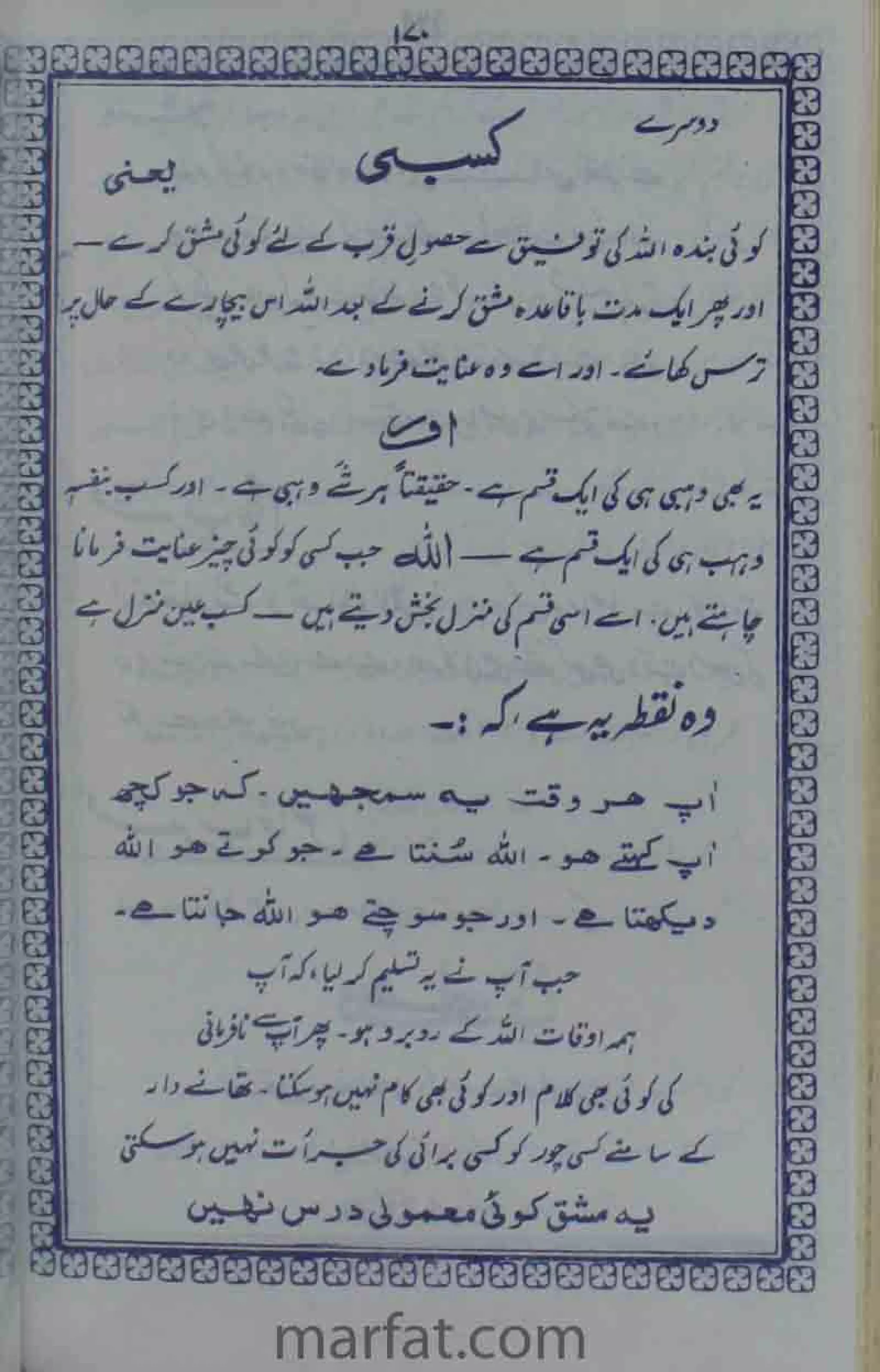 Deene Islam Ki Dawato Tabligh