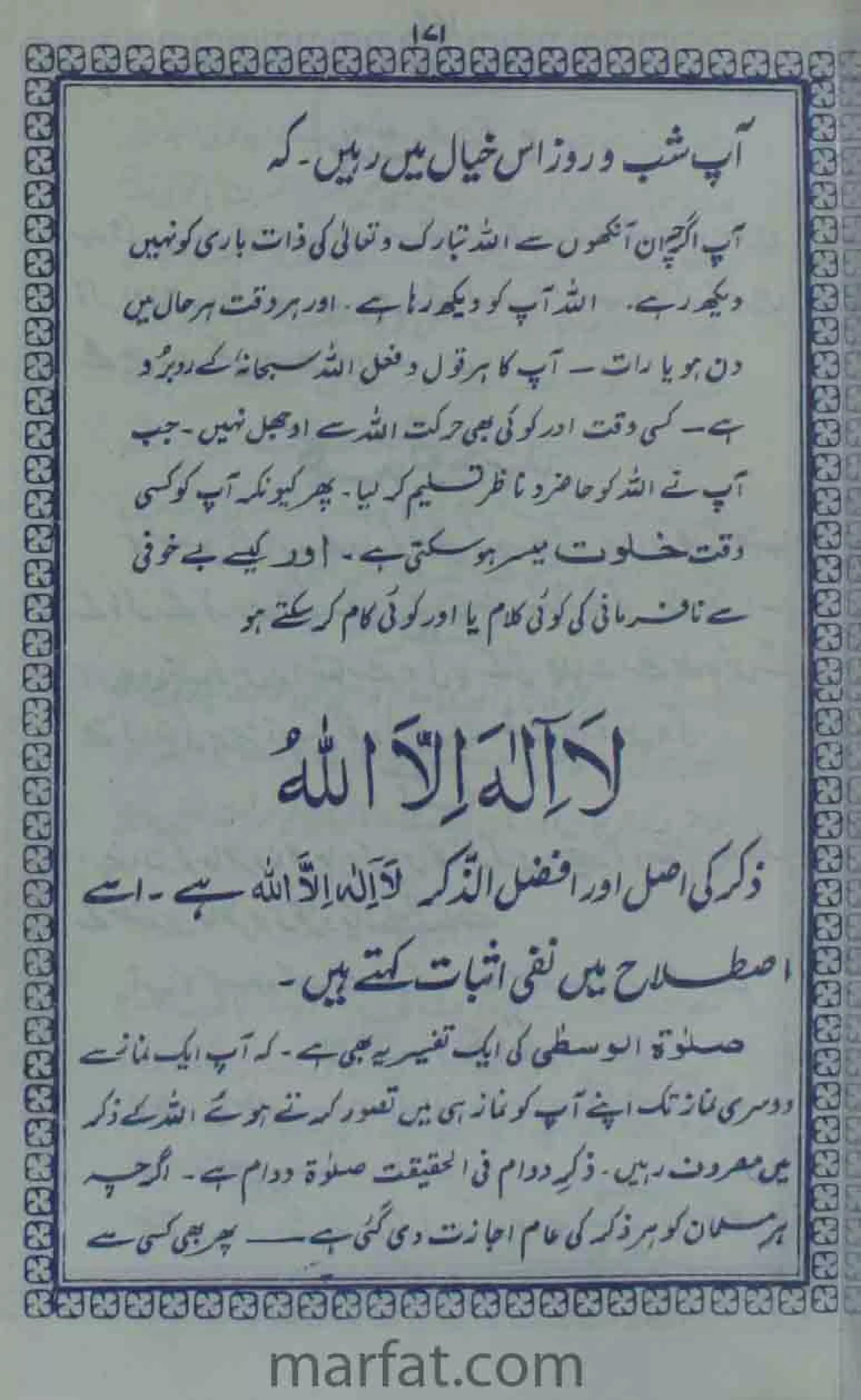 Deene Islam Ki Dawato Tabligh