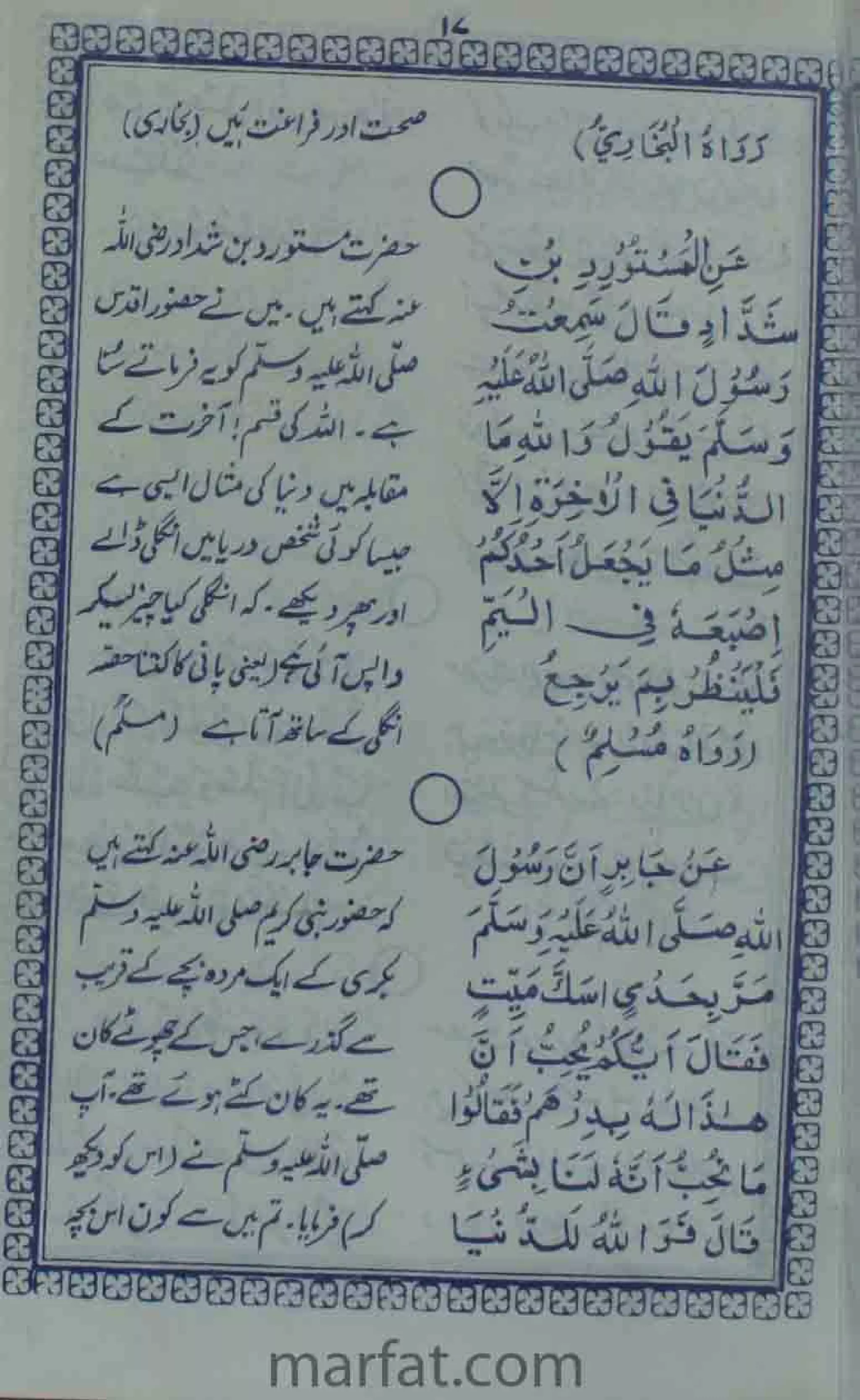 Deene Islam Ki Dawato Tabligh