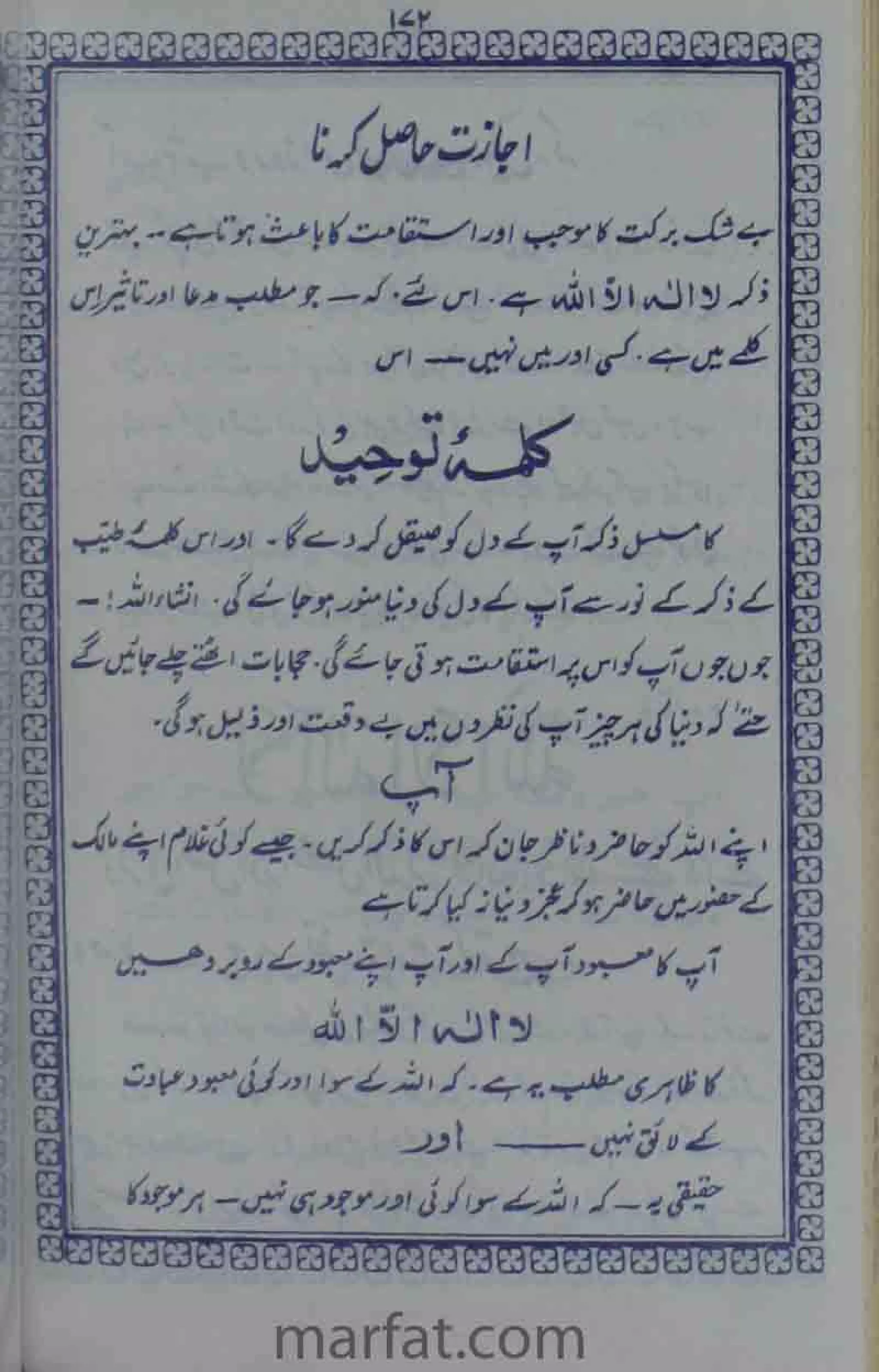 Deene Islam Ki Dawato Tabligh