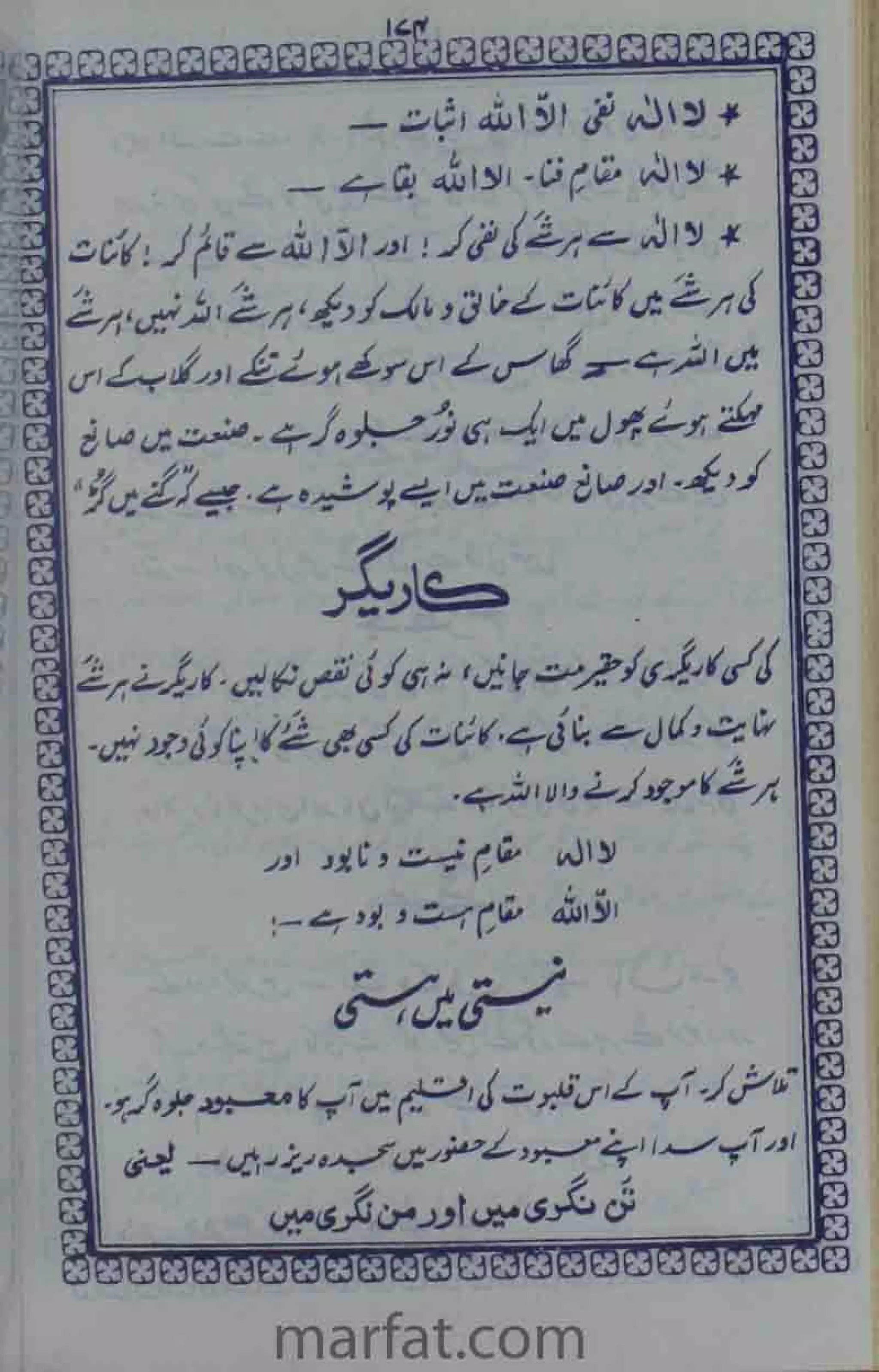 Deene Islam Ki Dawato Tabligh