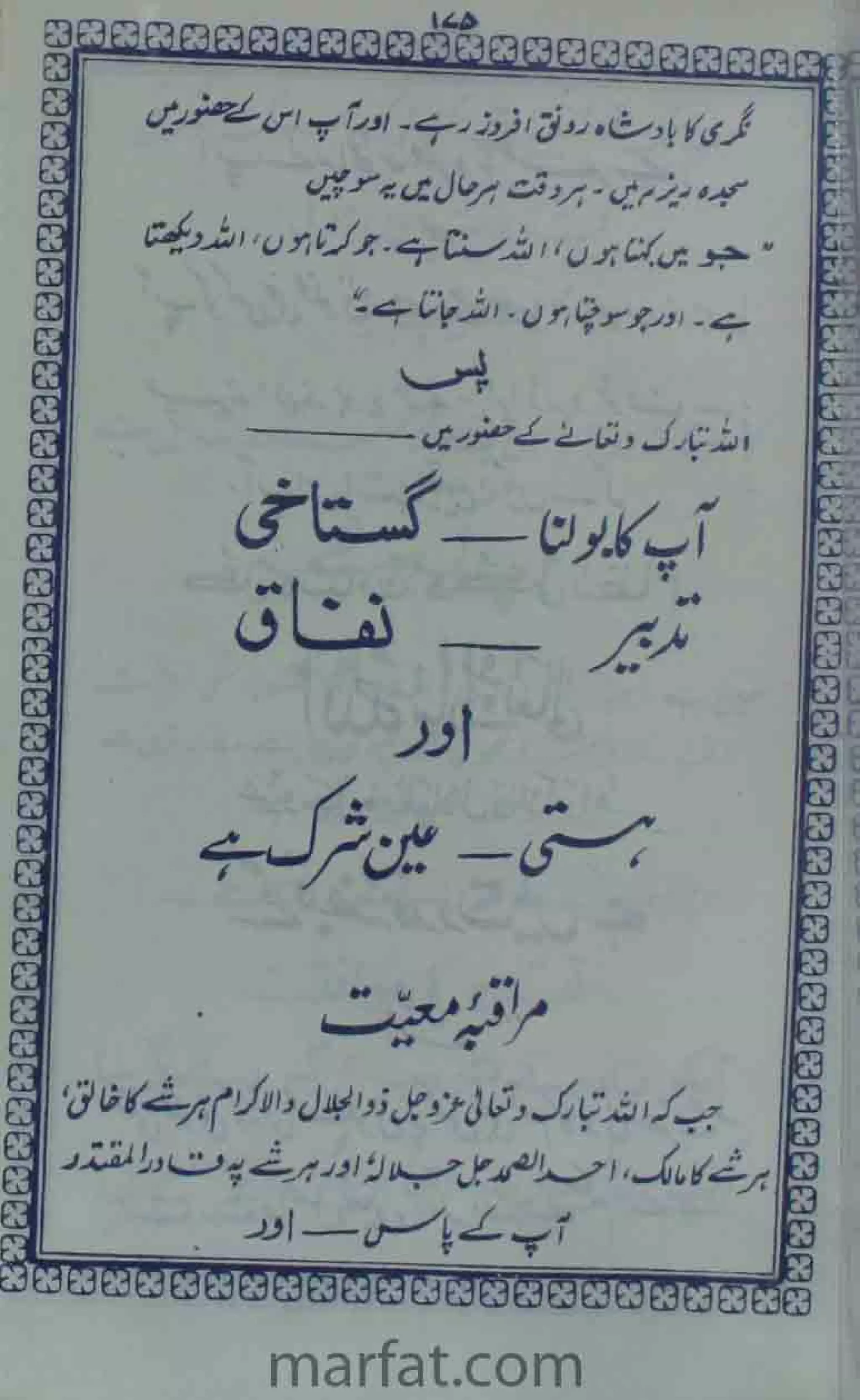 Deene Islam Ki Dawato Tabligh