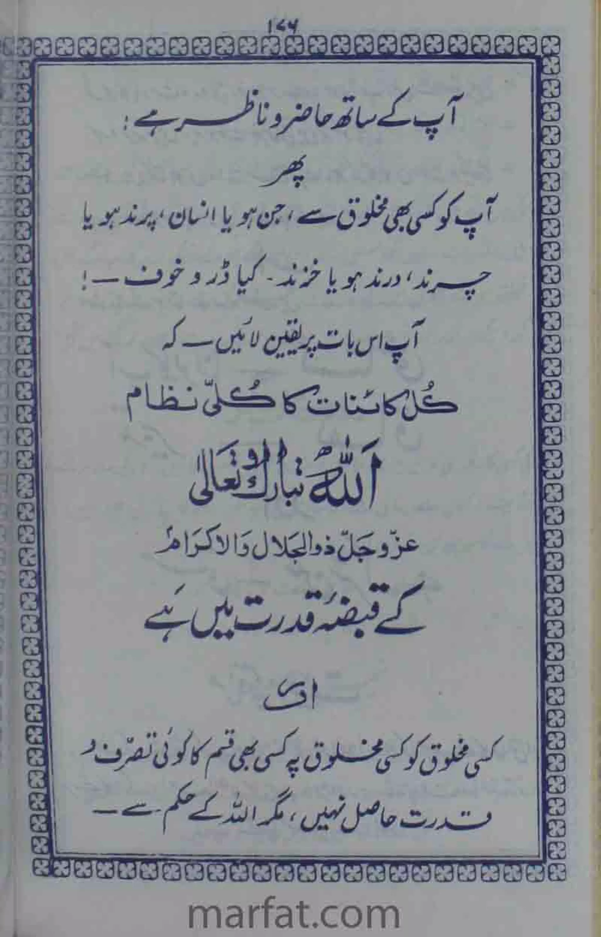 Deene Islam Ki Dawato Tabligh