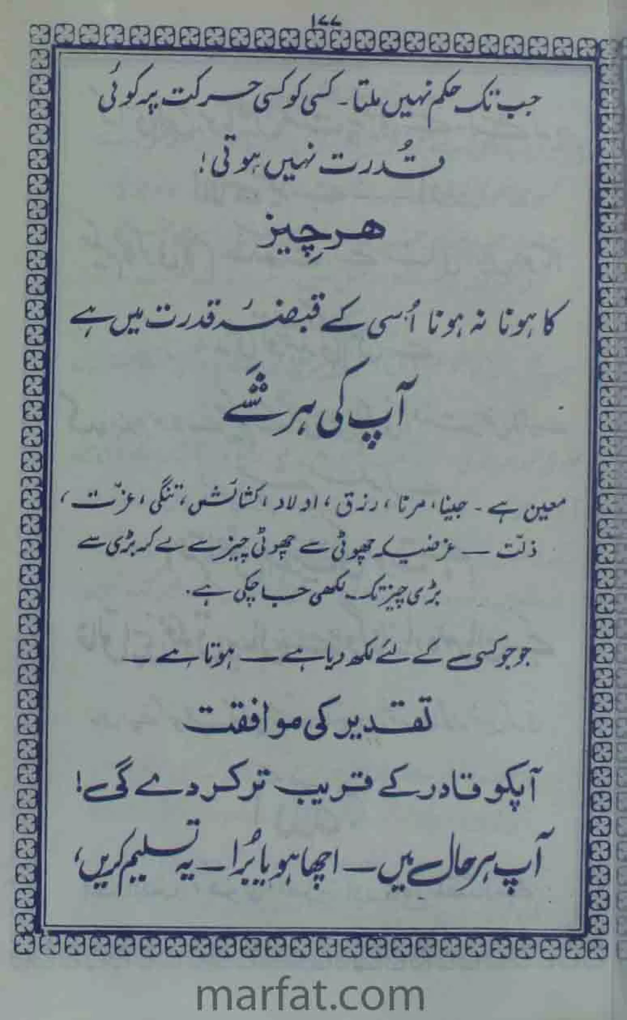 Deene Islam Ki Dawato Tabligh