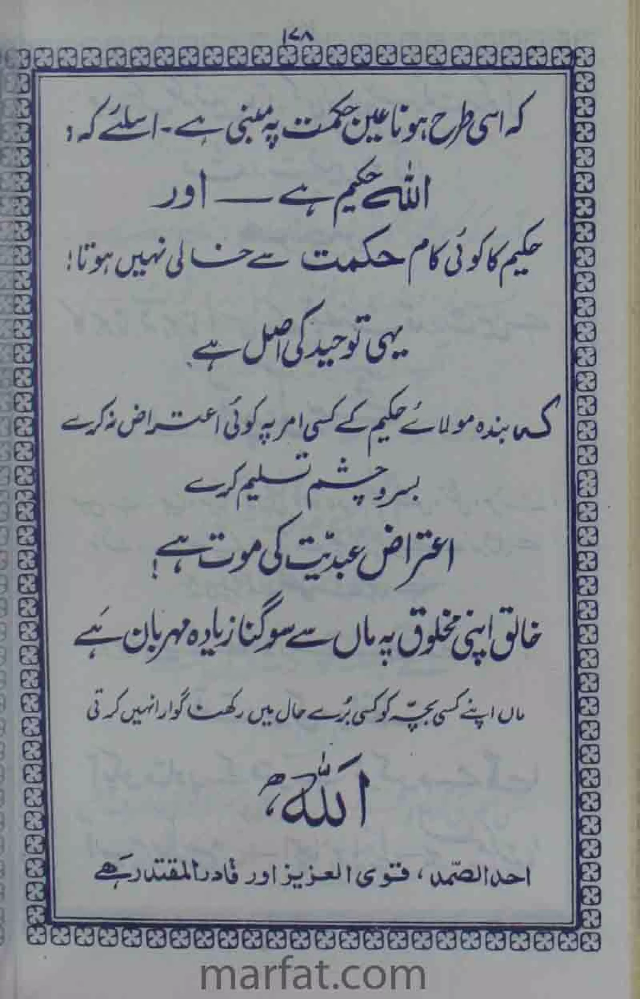 Deene Islam Ki Dawato Tabligh