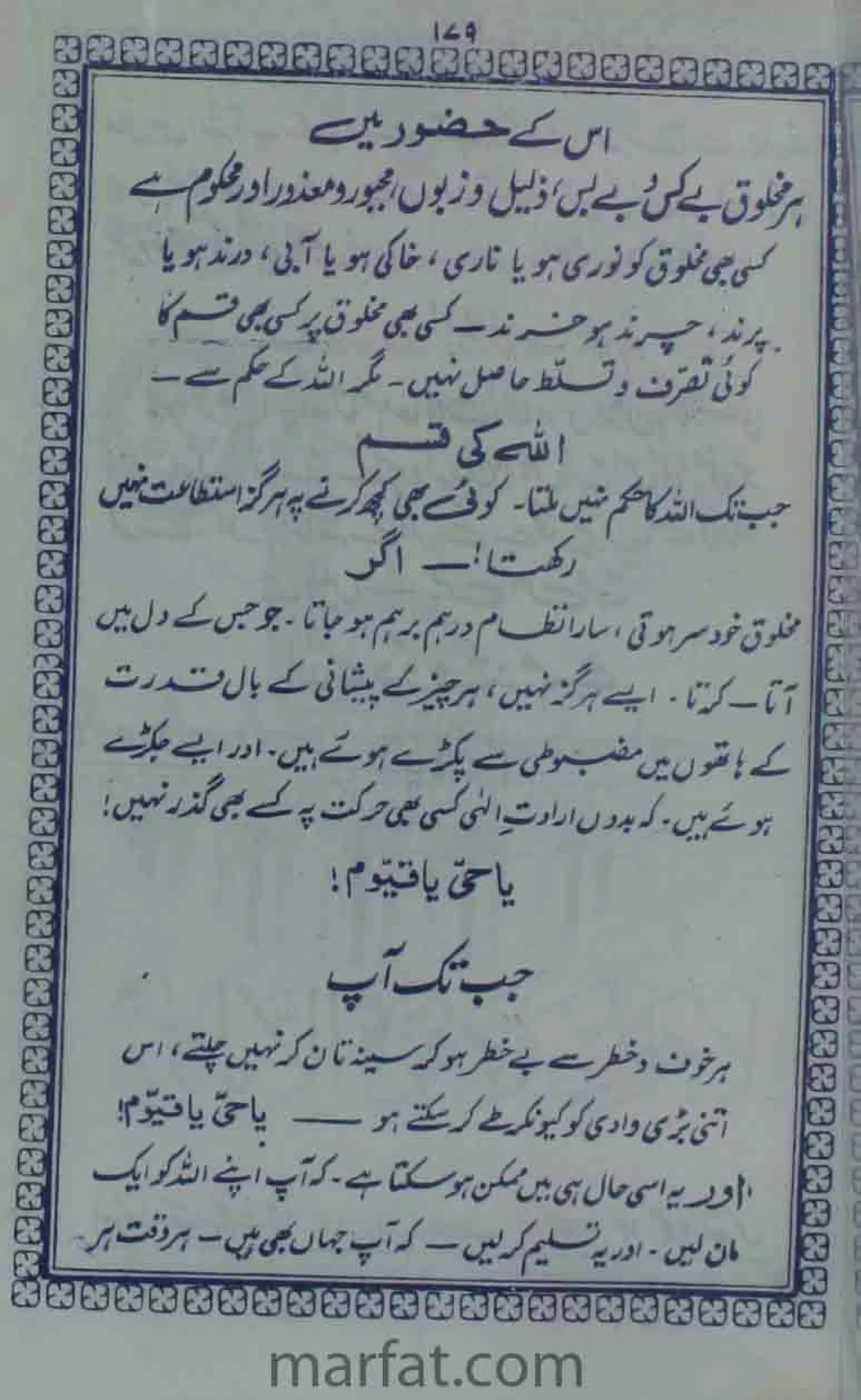 Deene Islam Ki Dawato Tabligh