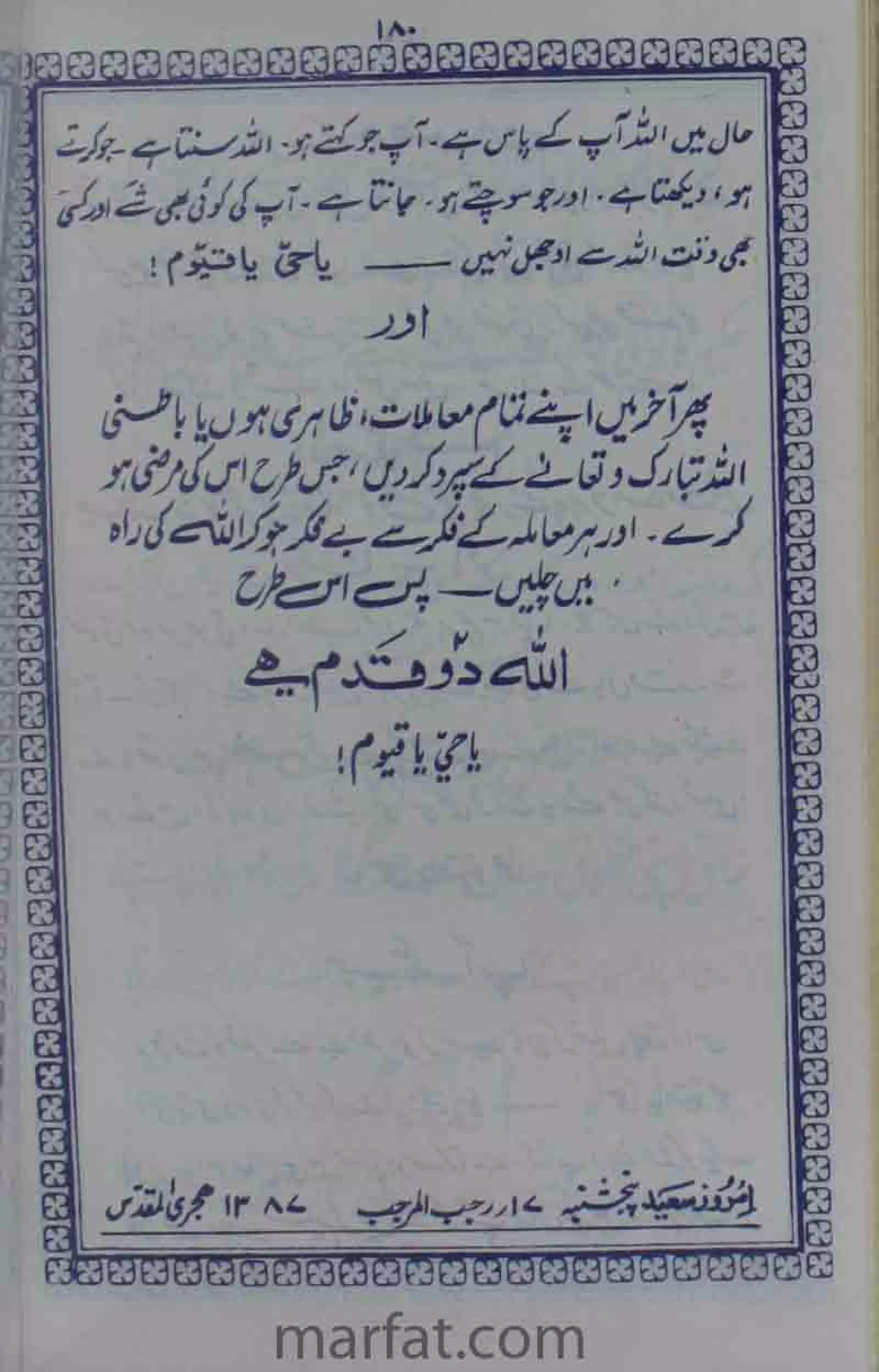 Deene Islam Ki Dawato Tabligh