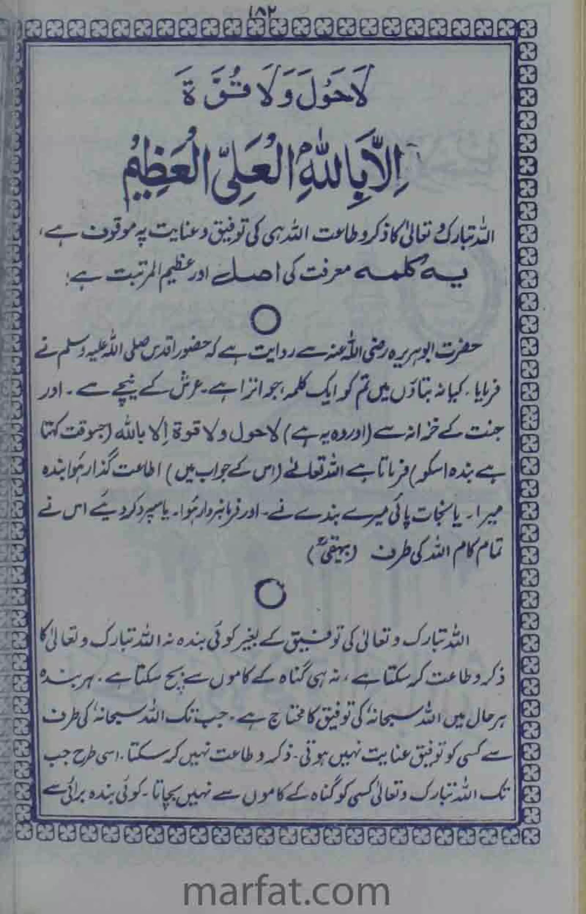 Deene Islam Ki Dawato Tabligh