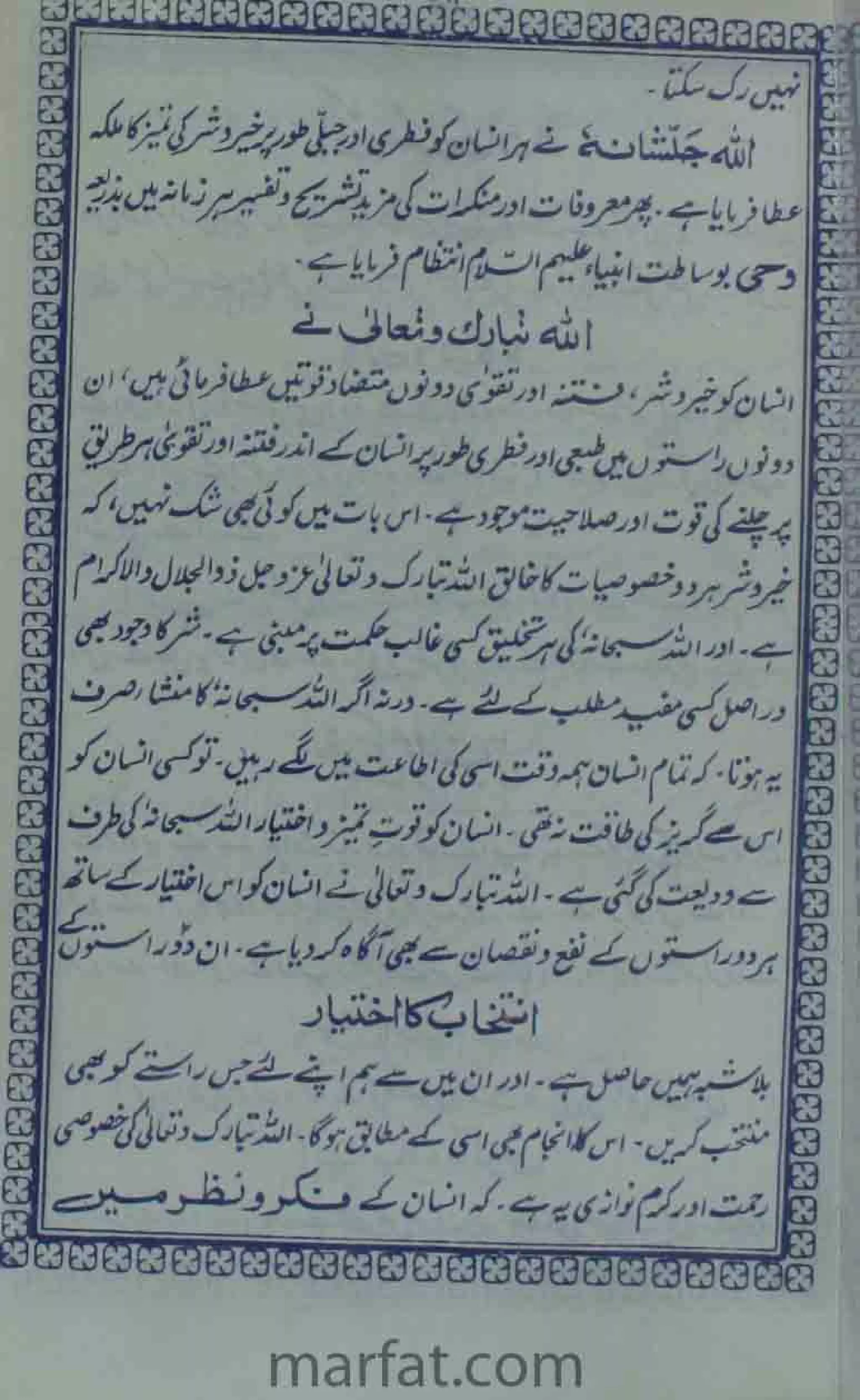 Deene Islam Ki Dawato Tabligh