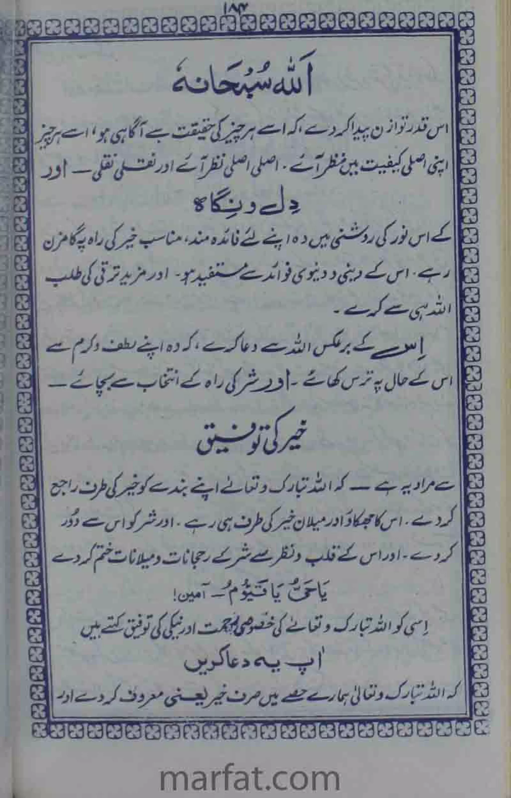 Deene Islam Ki Dawato Tabligh