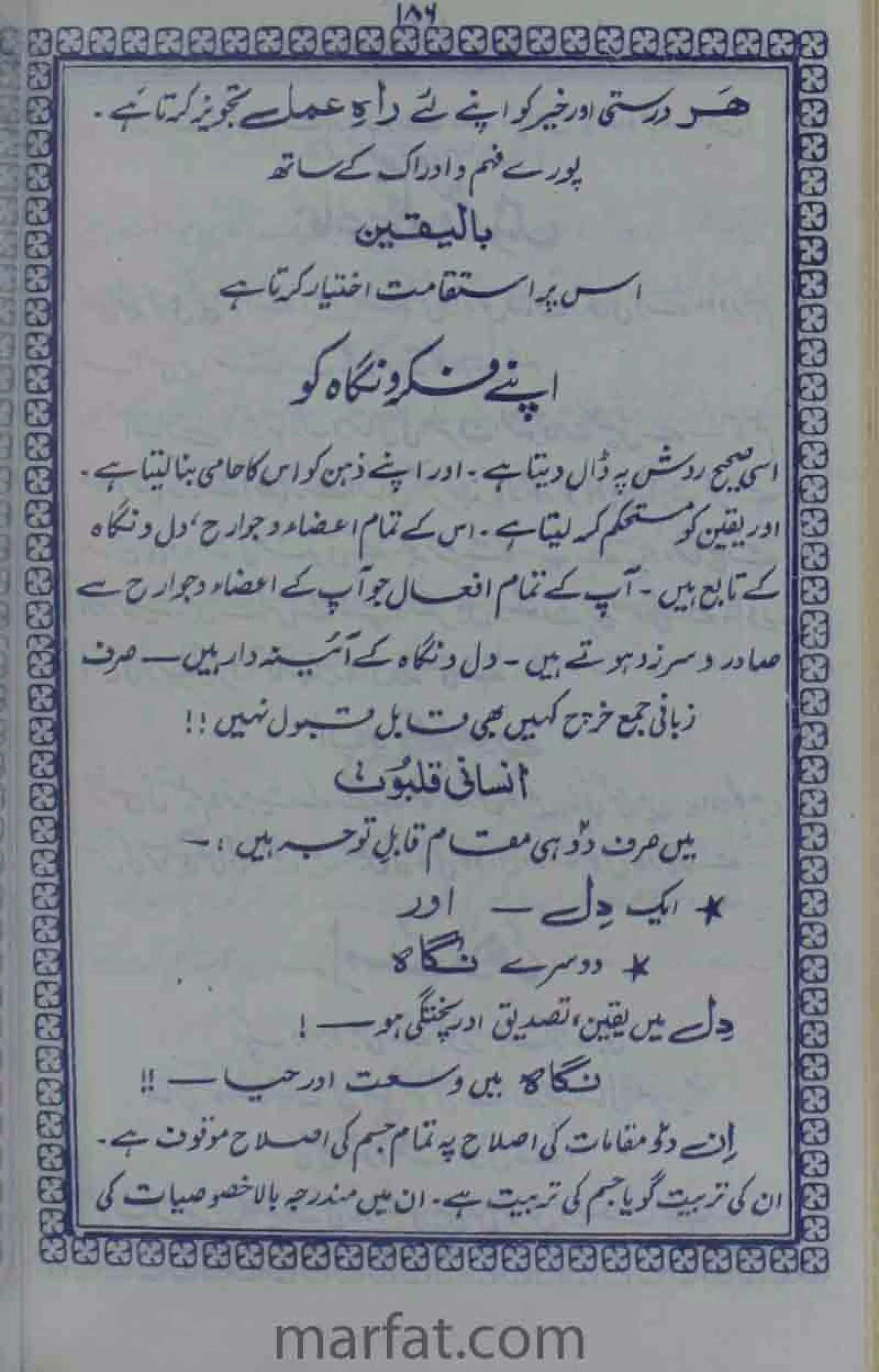 Deene Islam Ki Dawato Tabligh