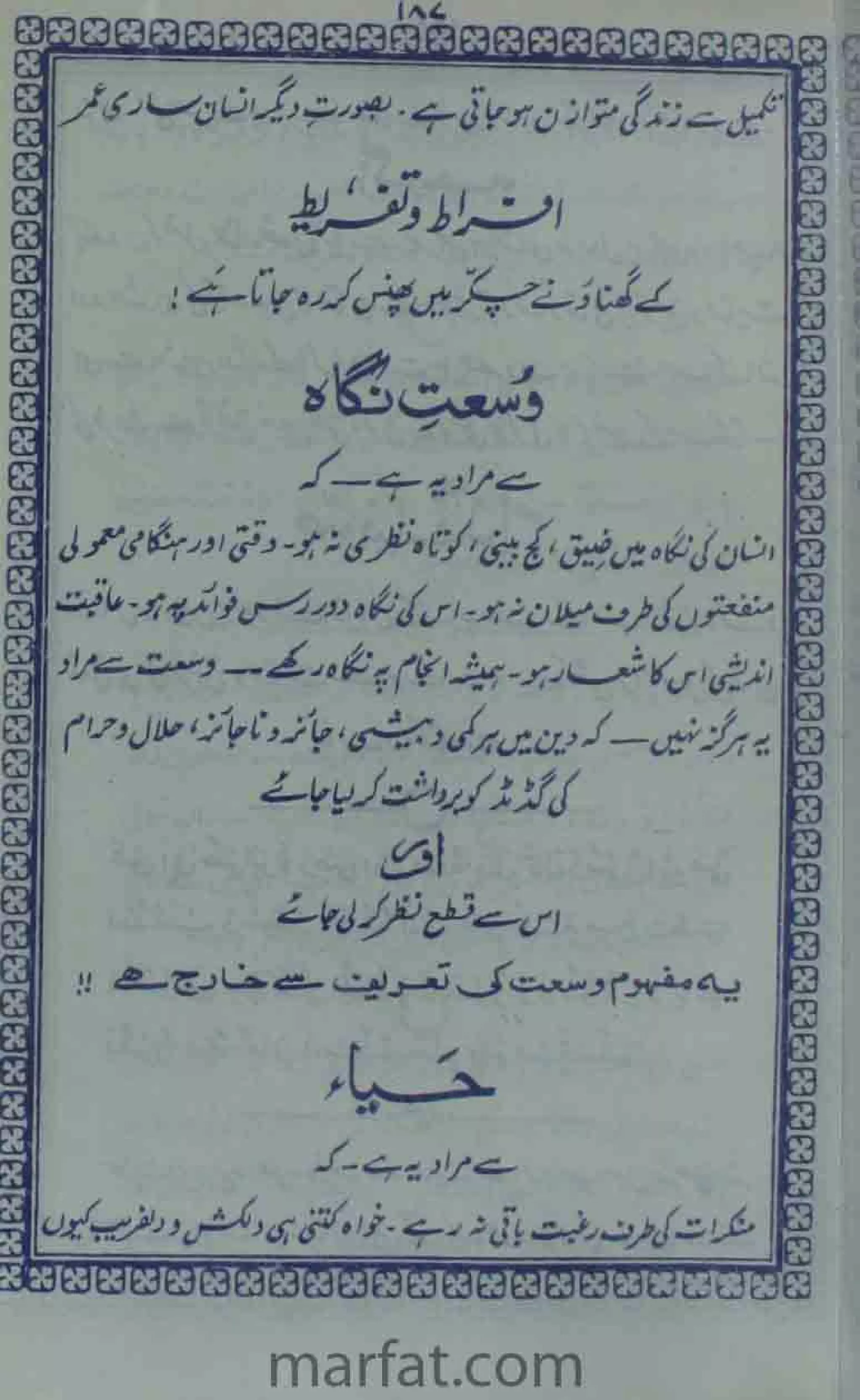 Deene Islam Ki Dawato Tabligh